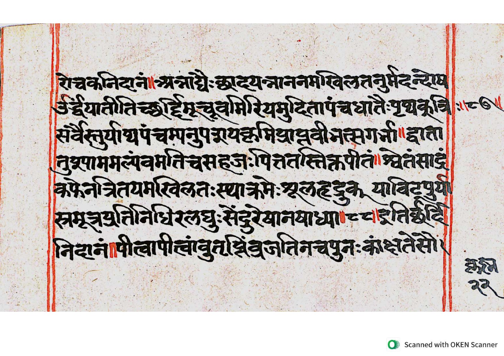 Vṛttamāṇikyamālā, page 43