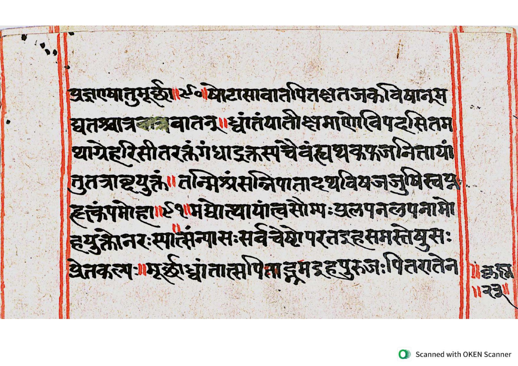 Vṛttamāṇikyamālā, page 45