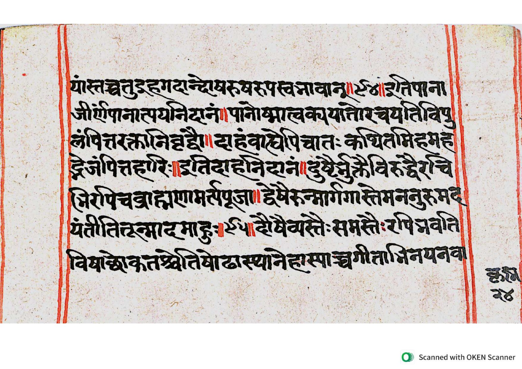 Vṛttamāṇikyamālā, page 47