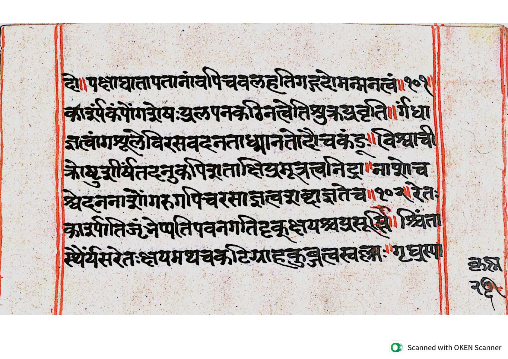 Vṛttamāṇikyamālā, page 51