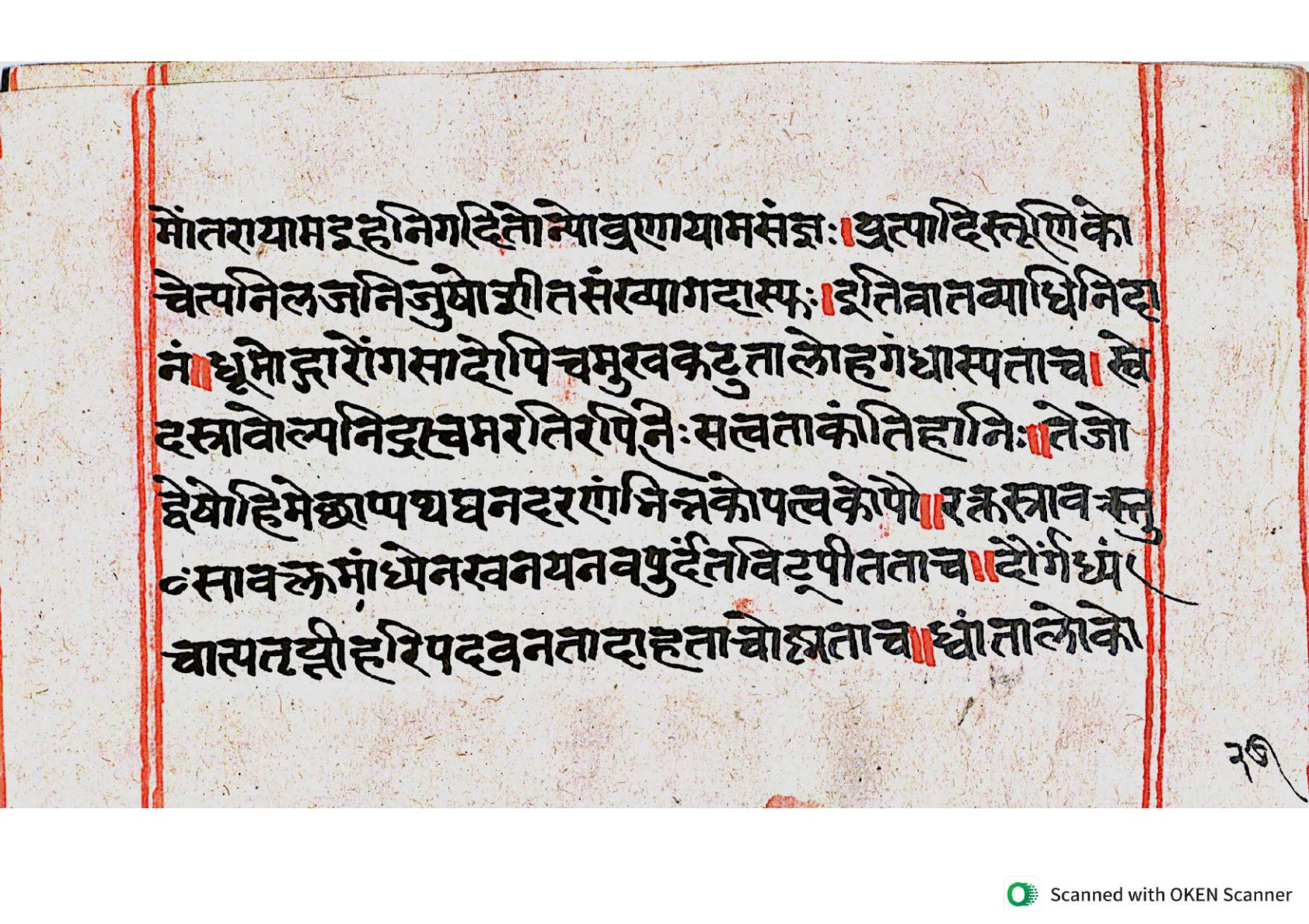 Vṛttamāṇikyamālā, page 53