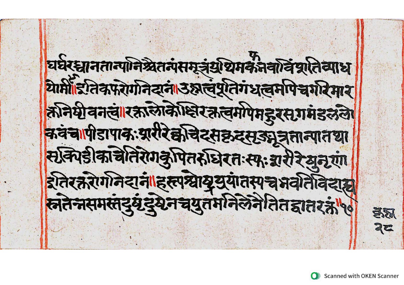Vṛttamāṇikyamālā, page 55