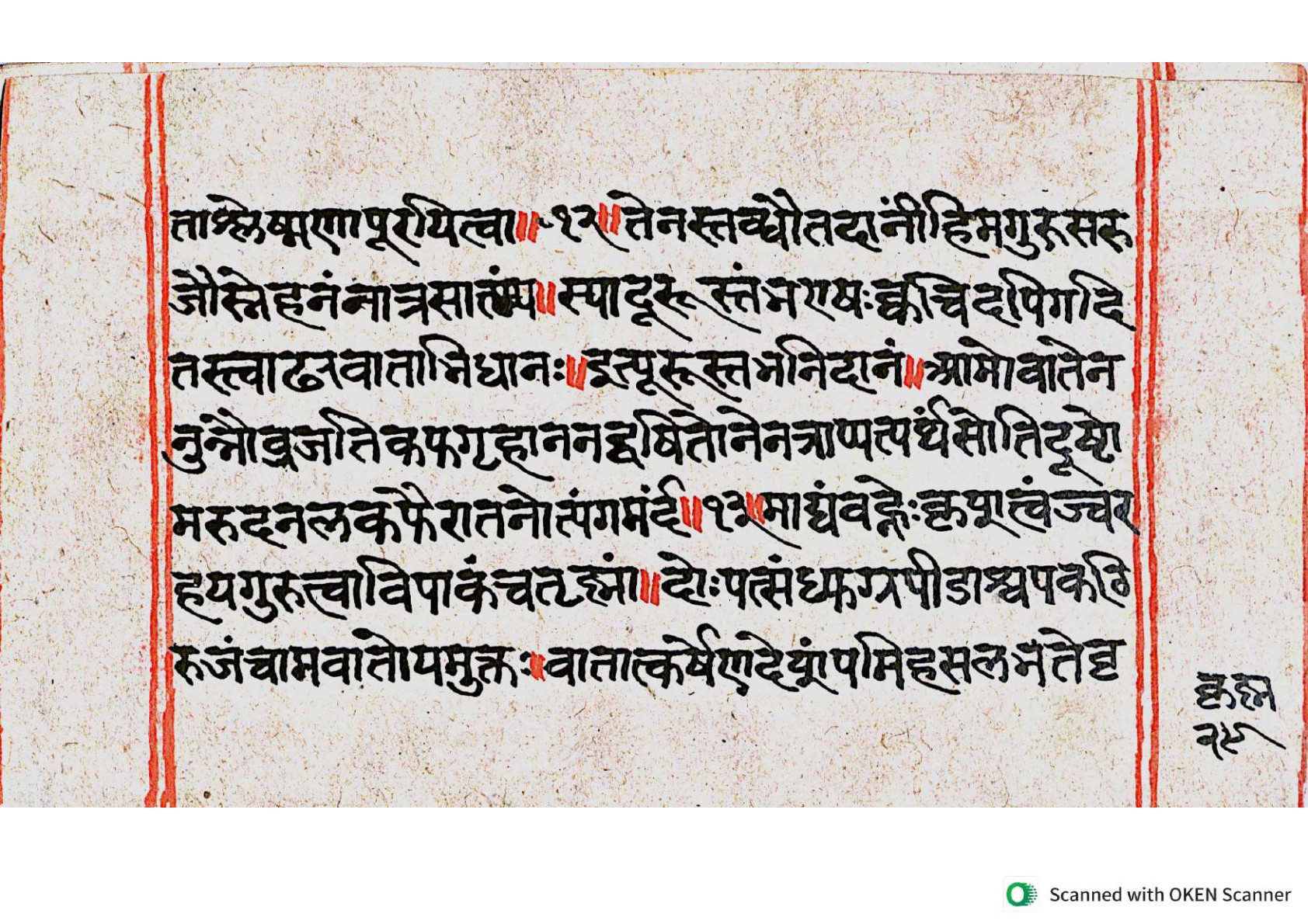 Vṛttamāṇikyamālā, page 57