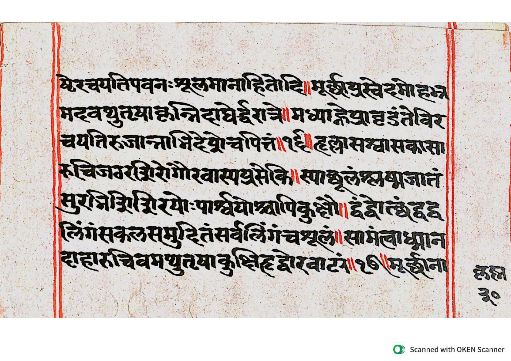 Vṛttamāṇikyamālā, page 59