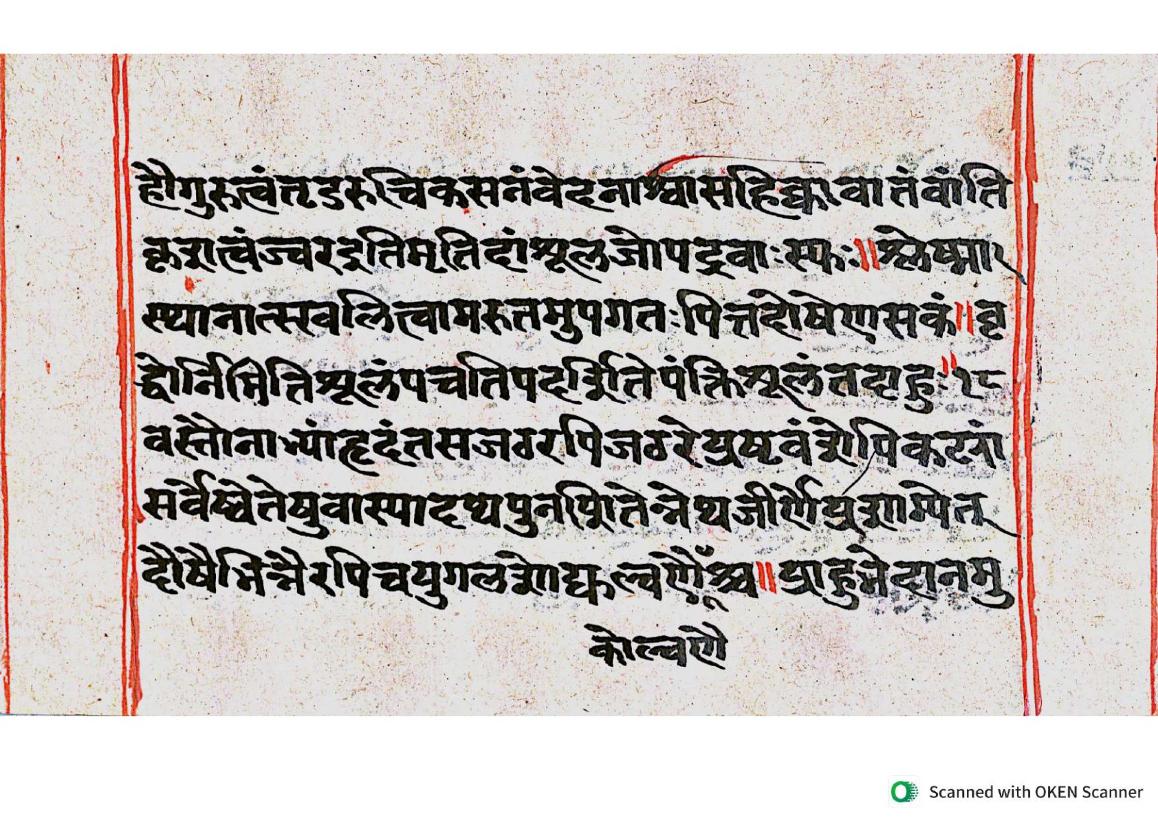 Vṛttamāṇikyamālā, page 60