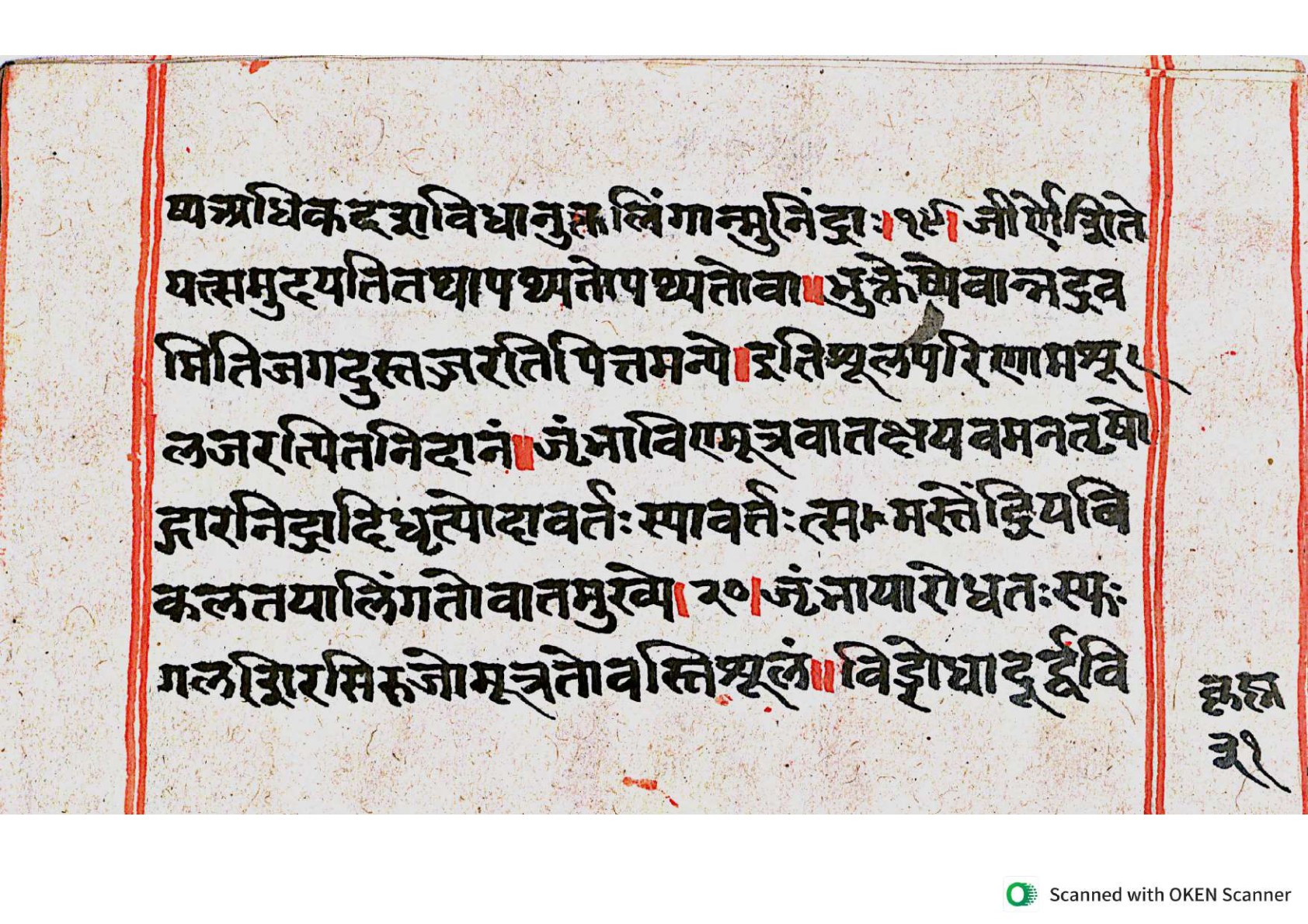 Vṛttamāṇikyamālā, page 61