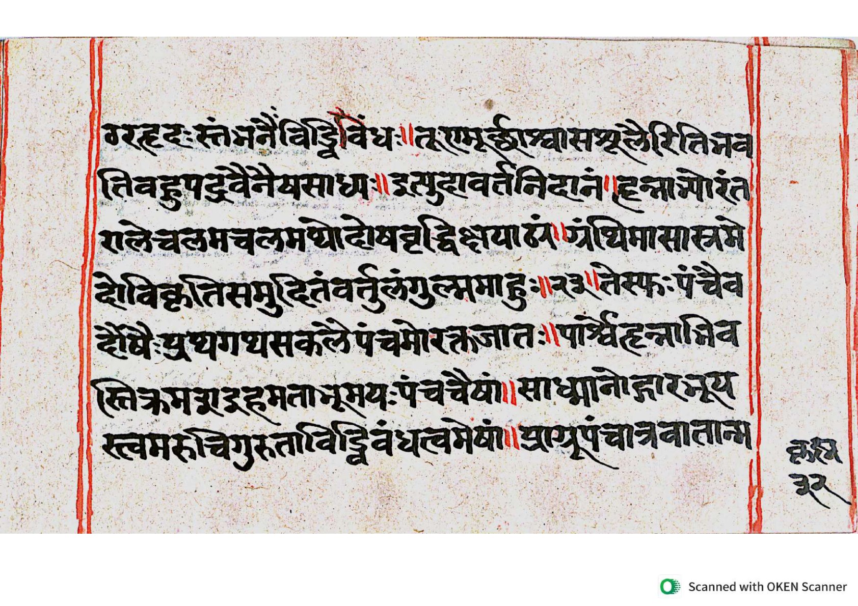 Vṛttamāṇikyamālā, page 63