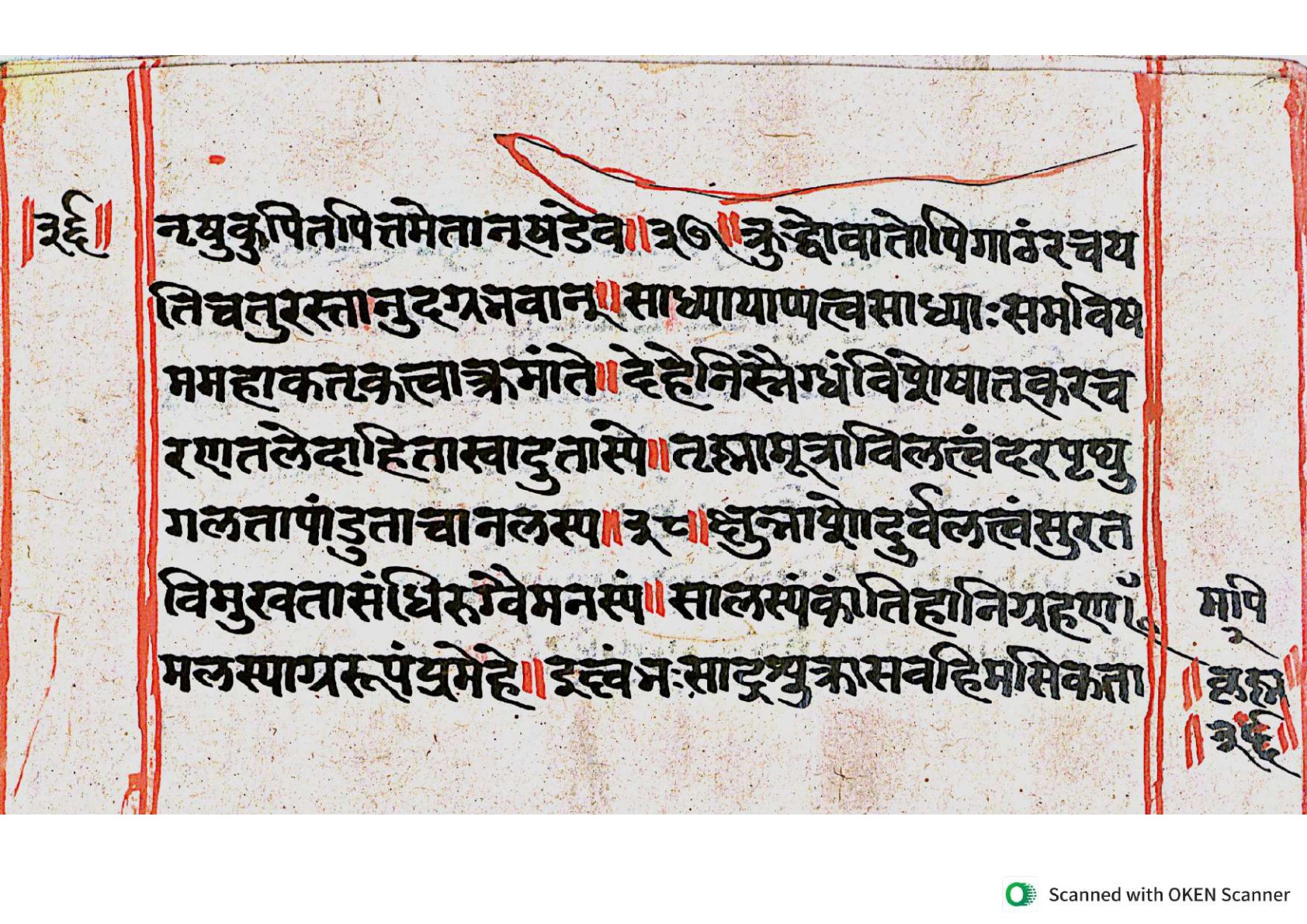 Vṛttamāṇikyamālā, page 70