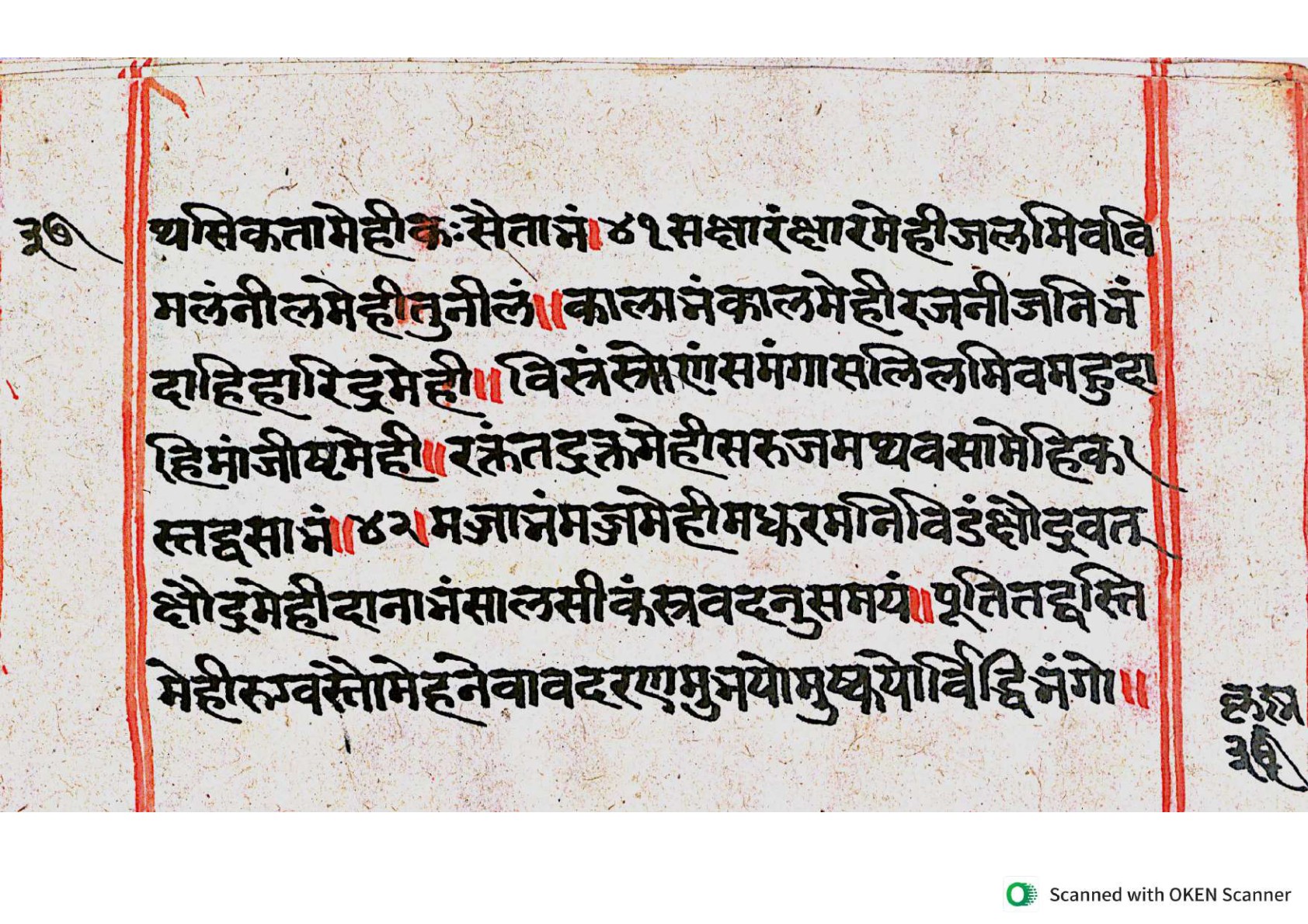 Vṛttamāṇikyamālā, page 72