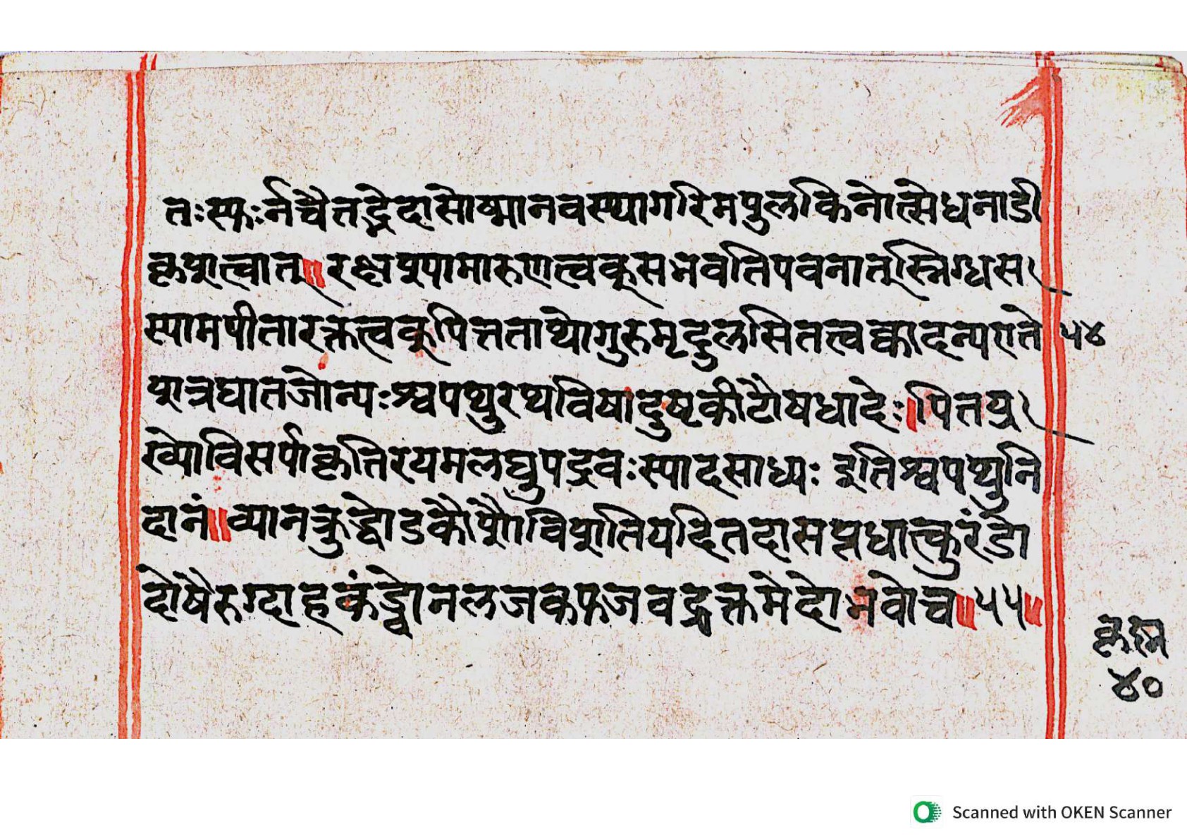 Vṛttamāṇikyamālā, page 78