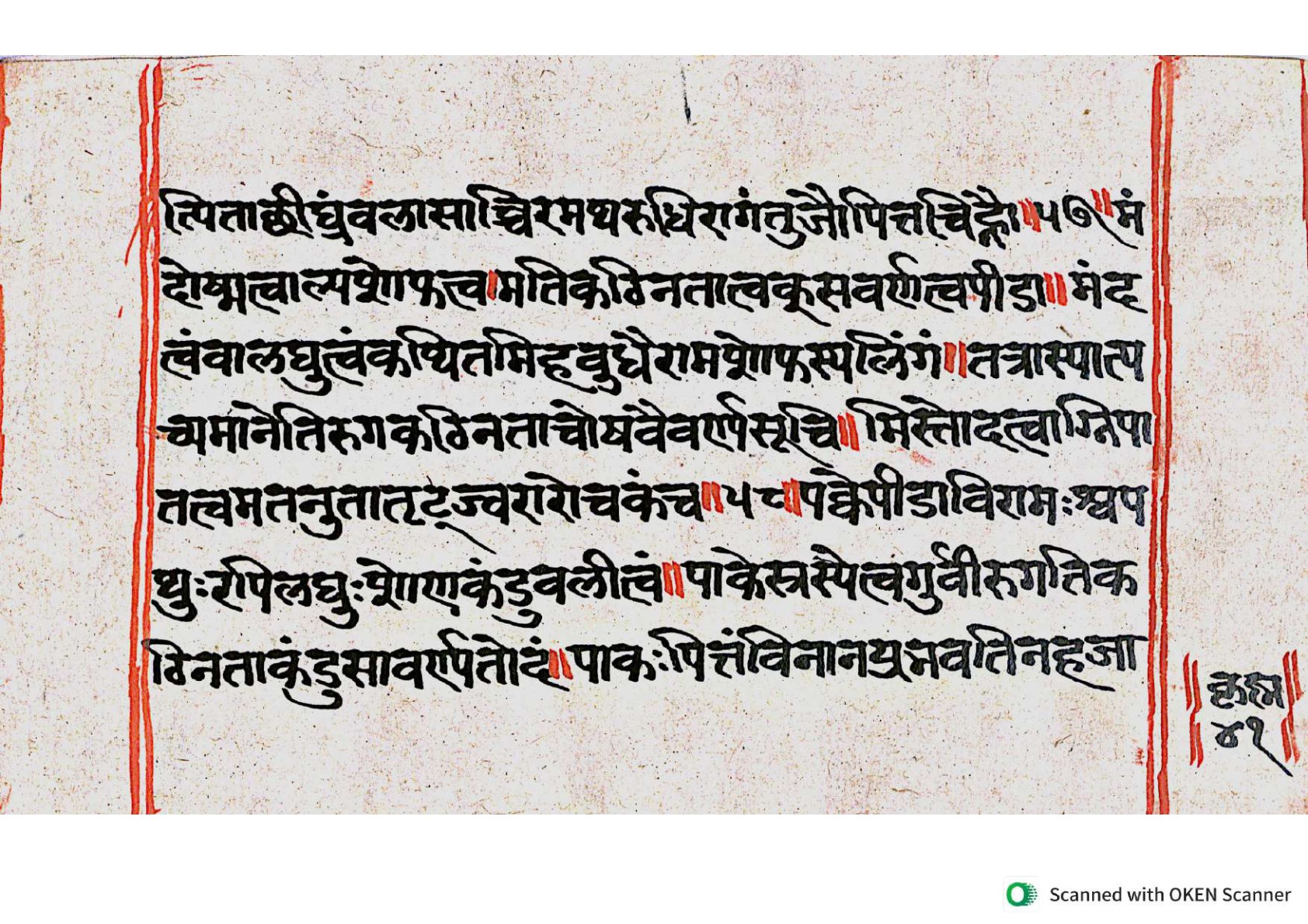 Vṛttamāṇikyamālā, page 80