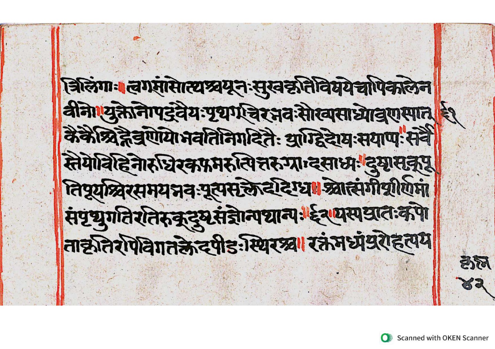 Vṛttamāṇikyamālā, page 82