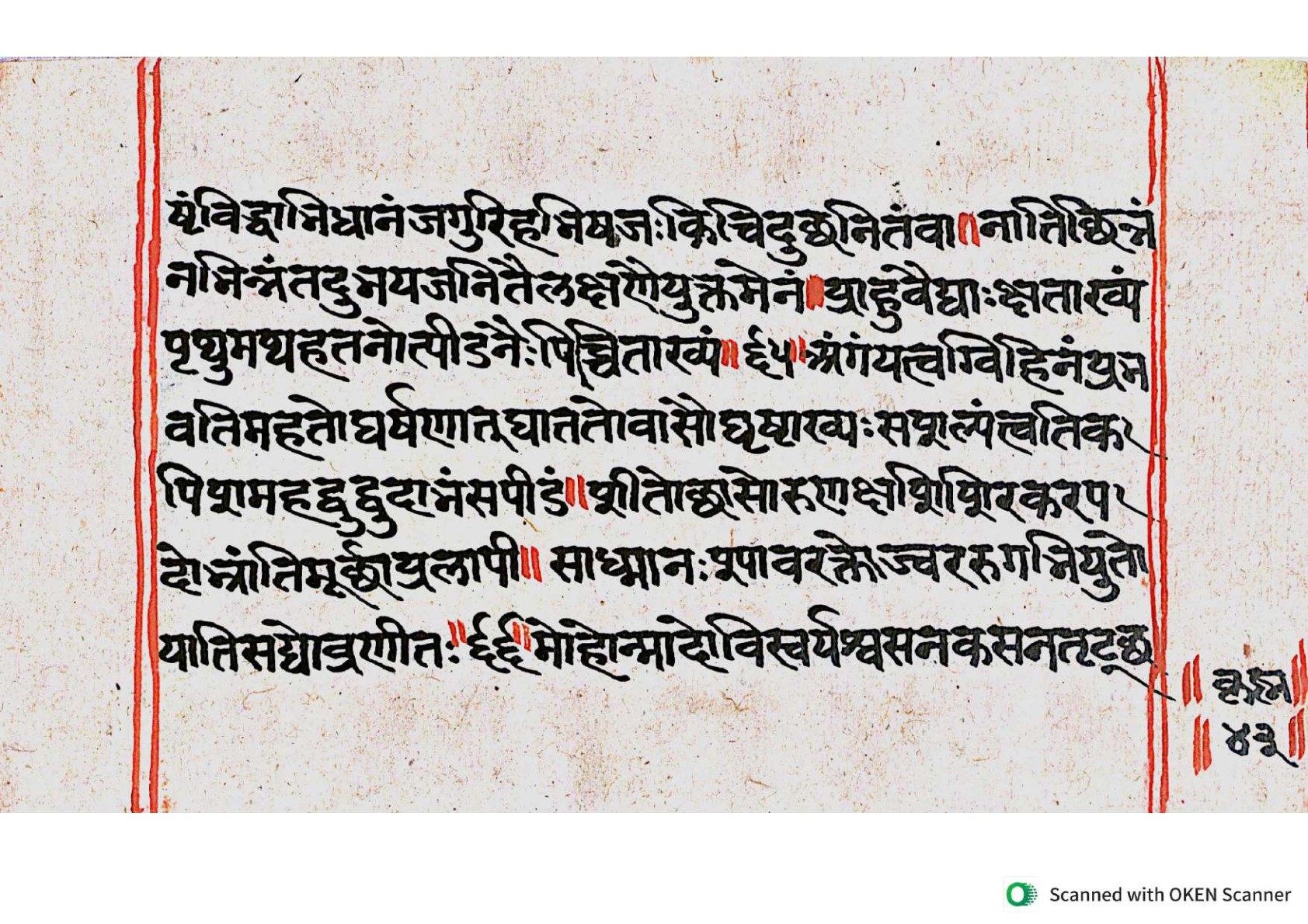 Vṛttamāṇikyamālā, page 84