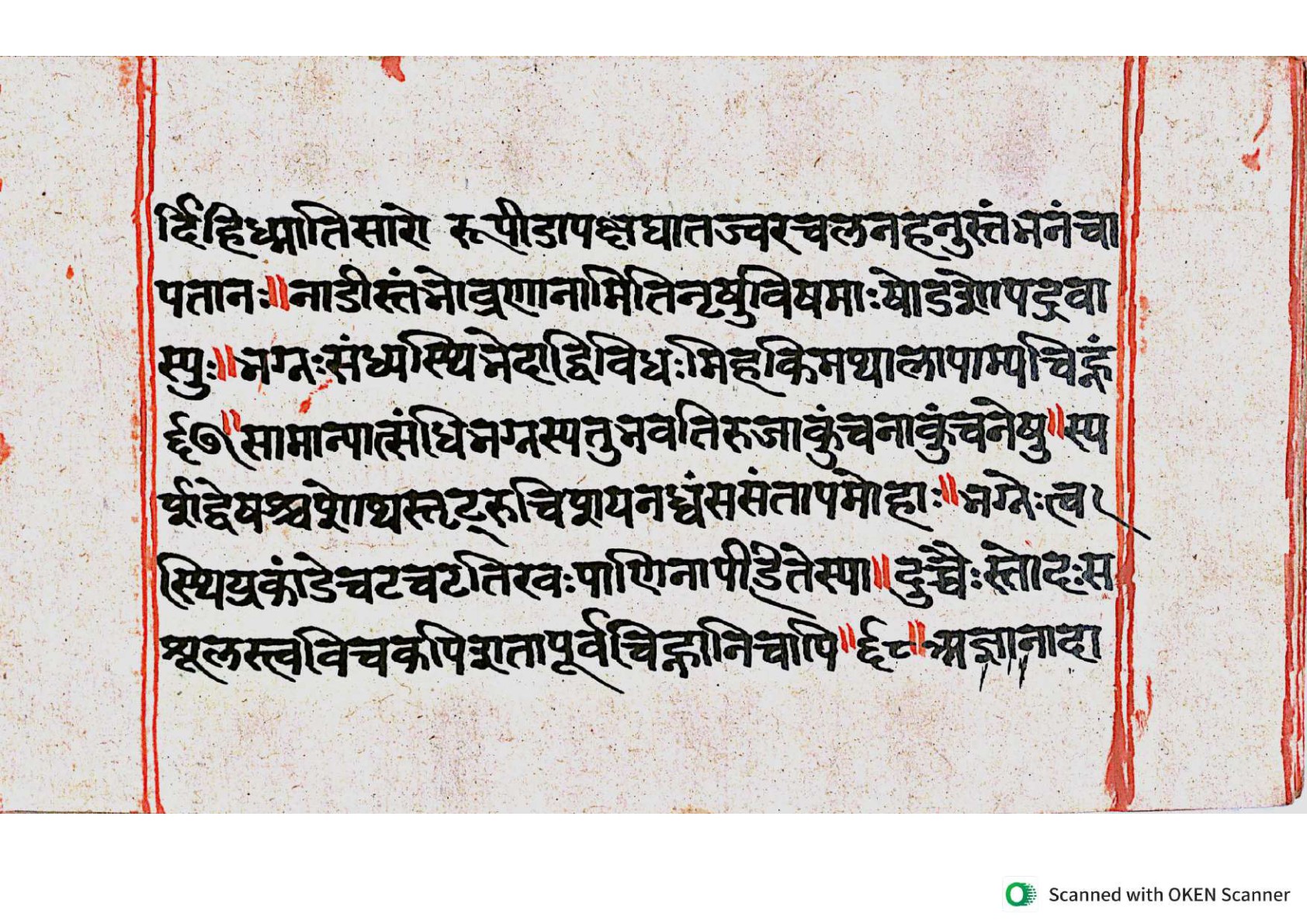 Vṛttamāṇikyamālā, page 85