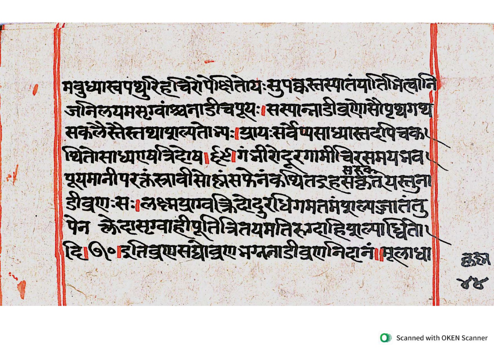 Vṛttamāṇikyamālā, page 86