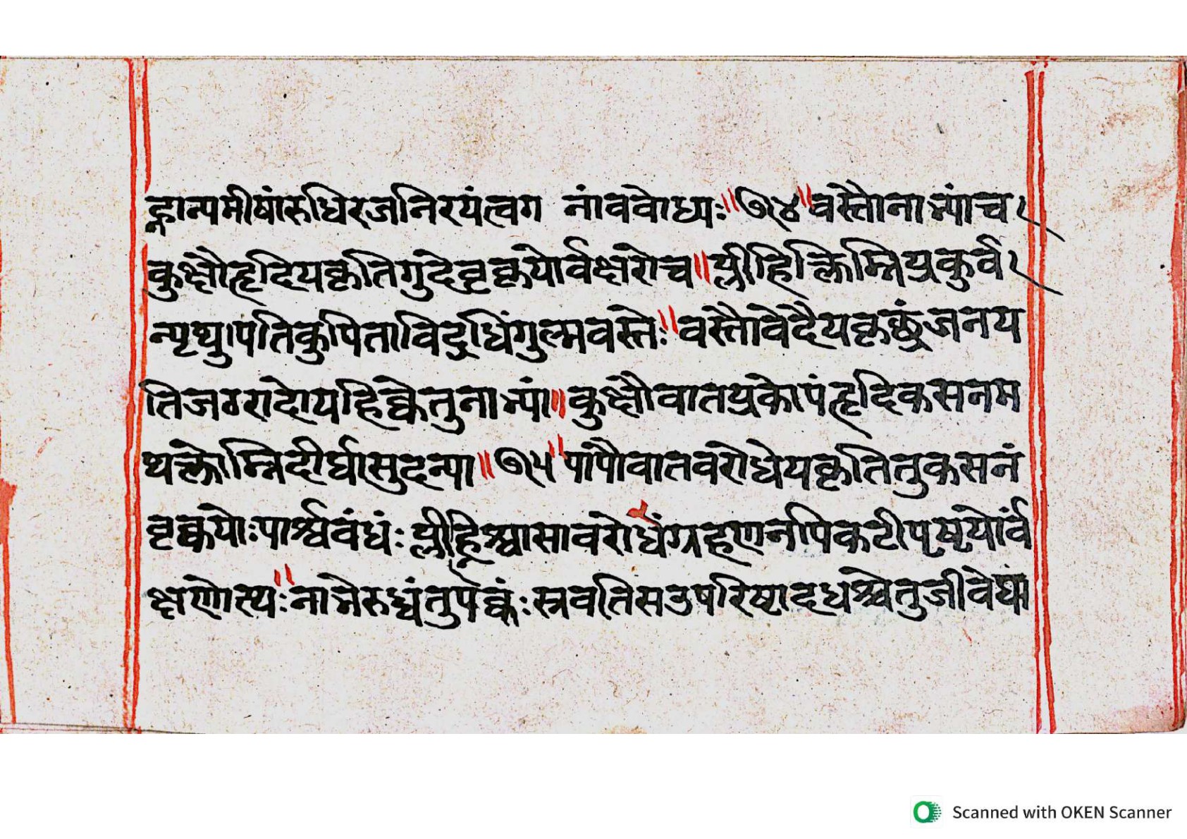 Vṛttamāṇikyamālā, page 89
