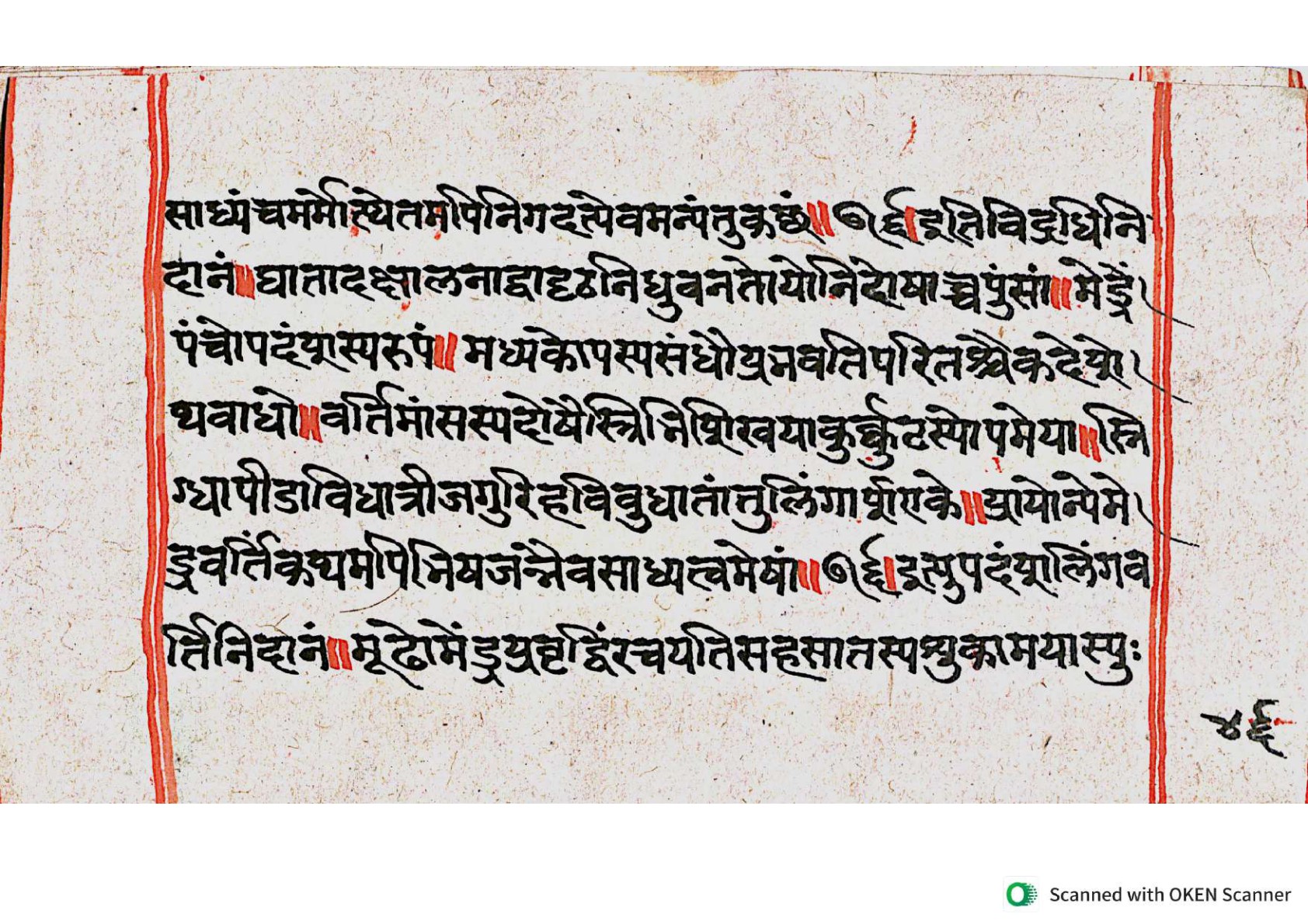 Vṛttamāṇikyamālā, page 90