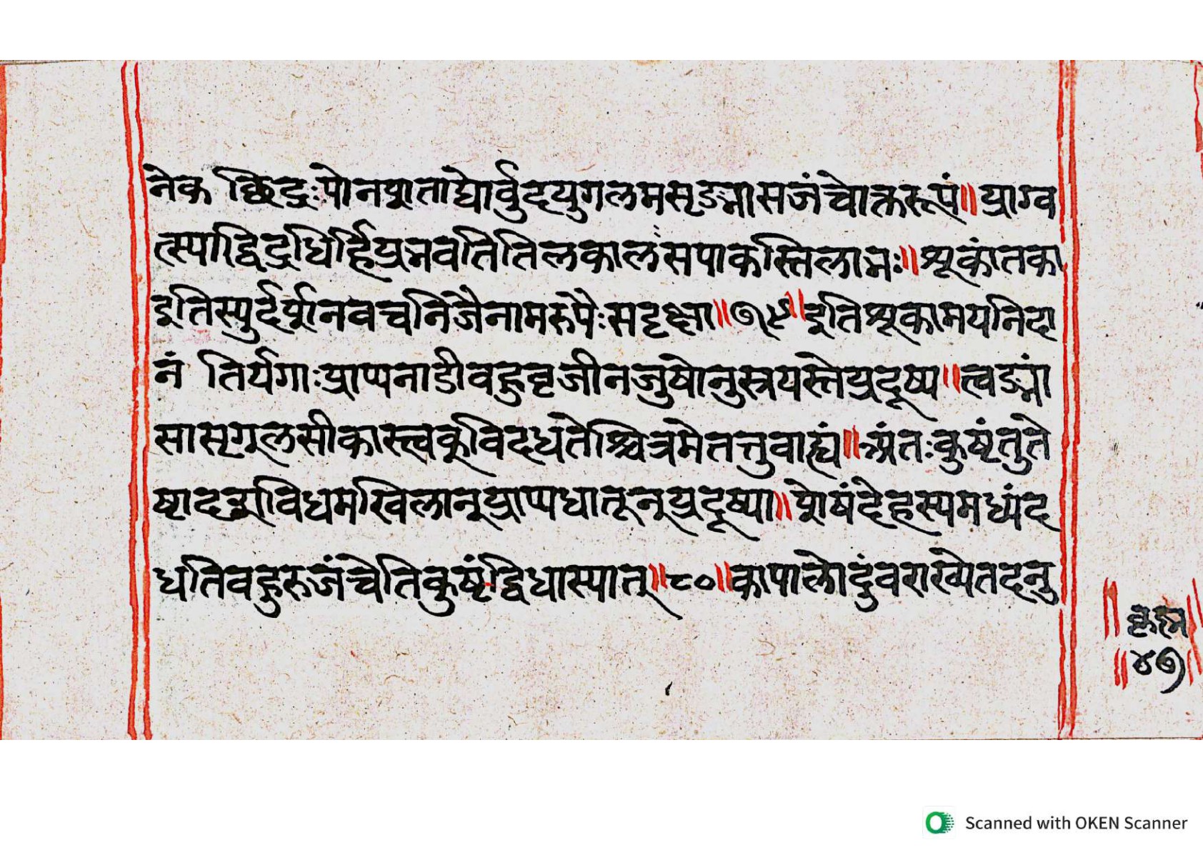 Vṛttamāṇikyamālā, page 92