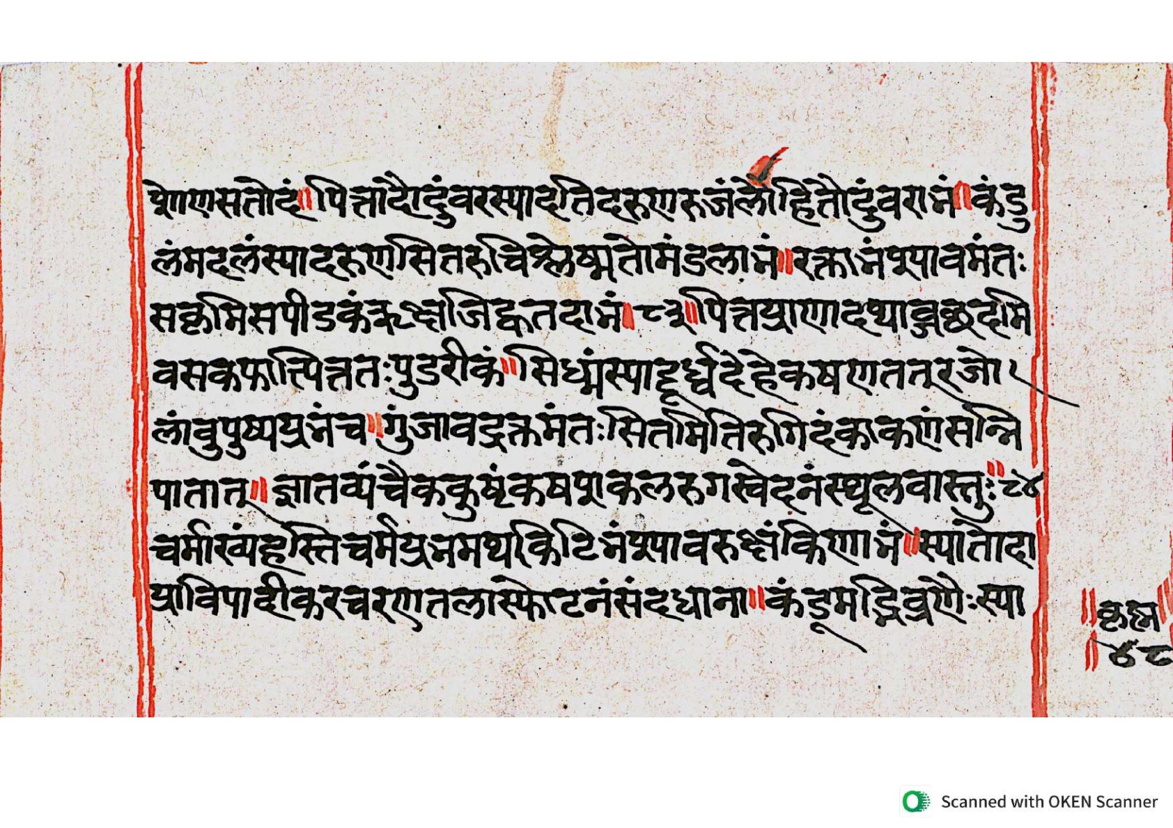 Vṛttamāṇikyamālā, page 94