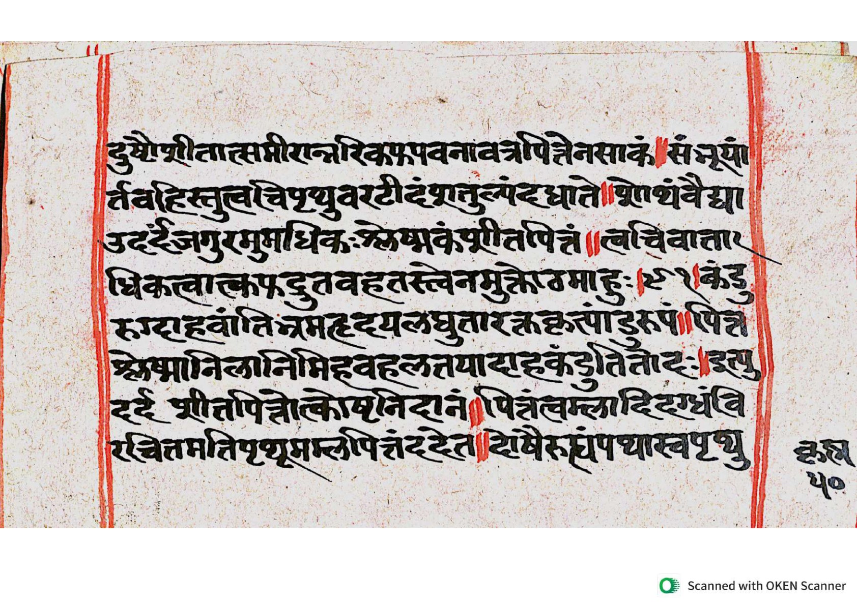 Vṛttamāṇikyamālā, page 97
