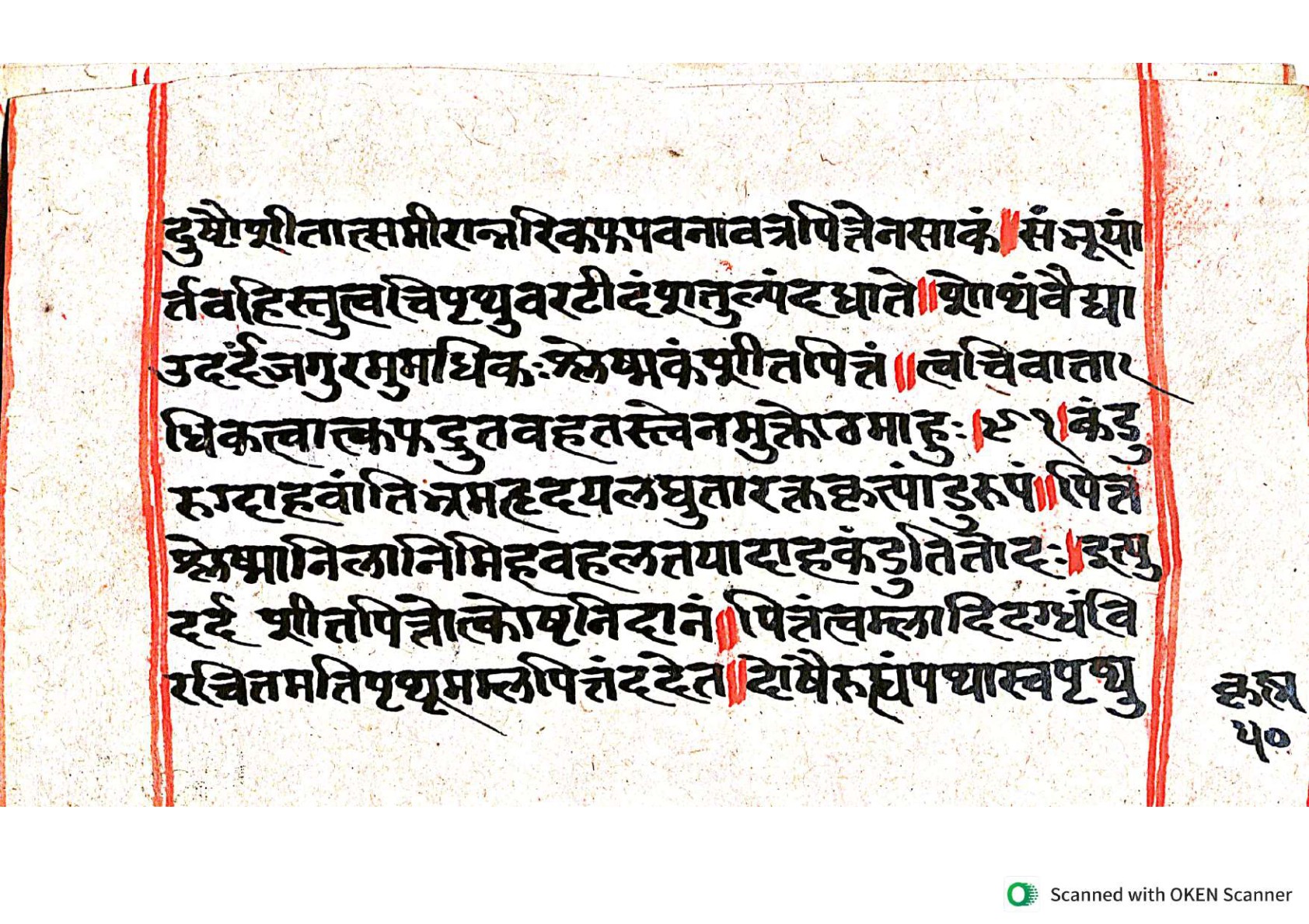 Vṛttamāṇikyamālā, page 99