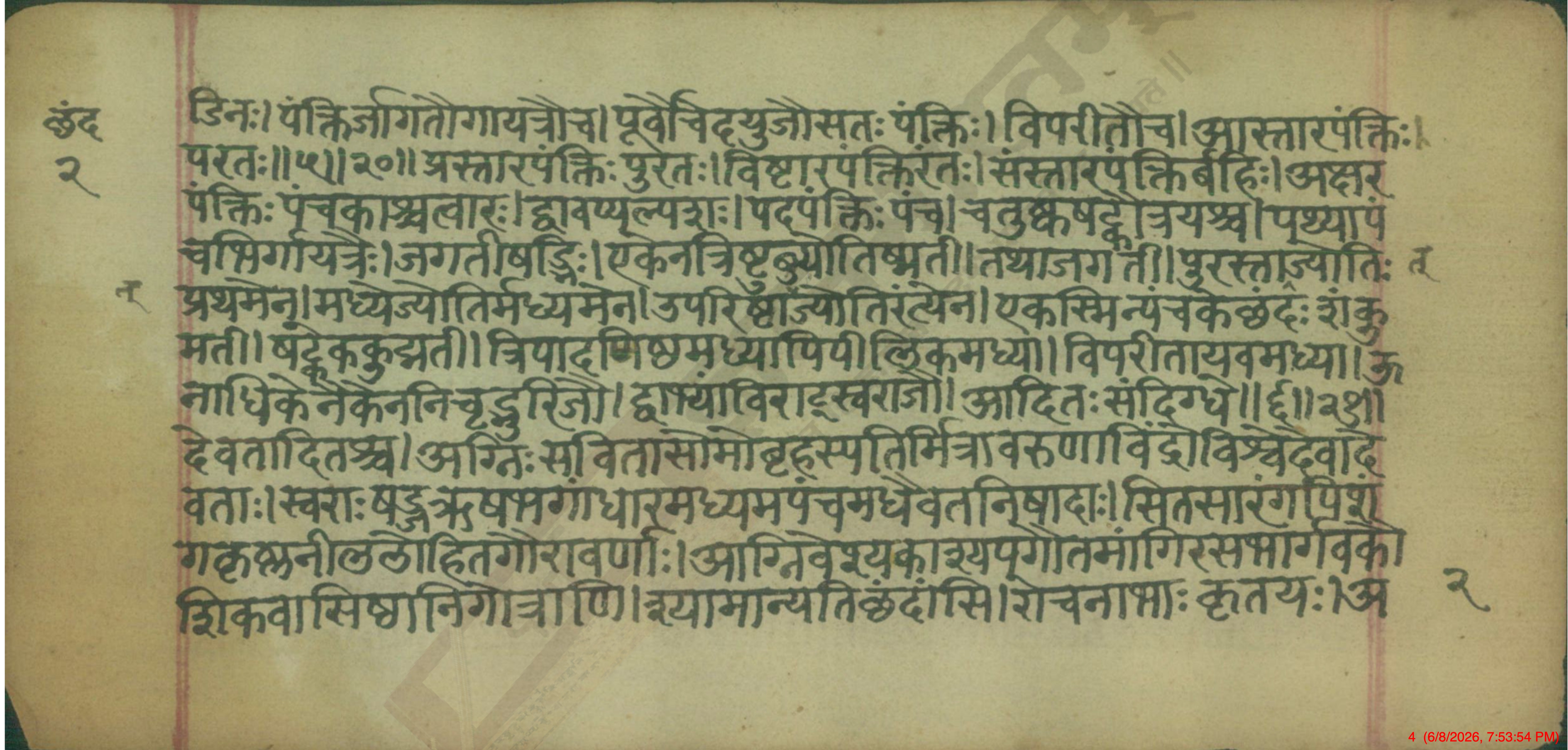 Chandaśāstra, page 4
