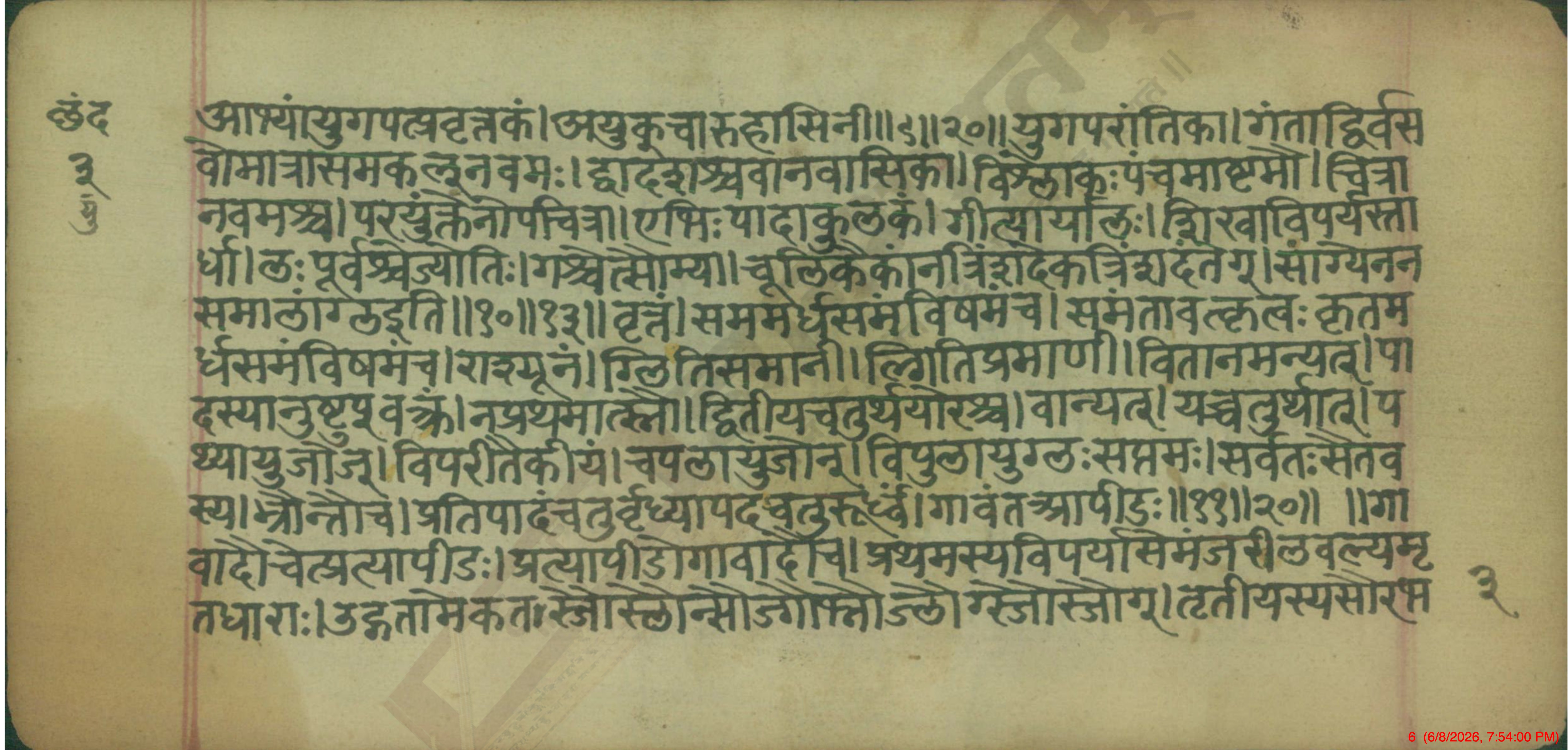 Chandaśāstra, page 6