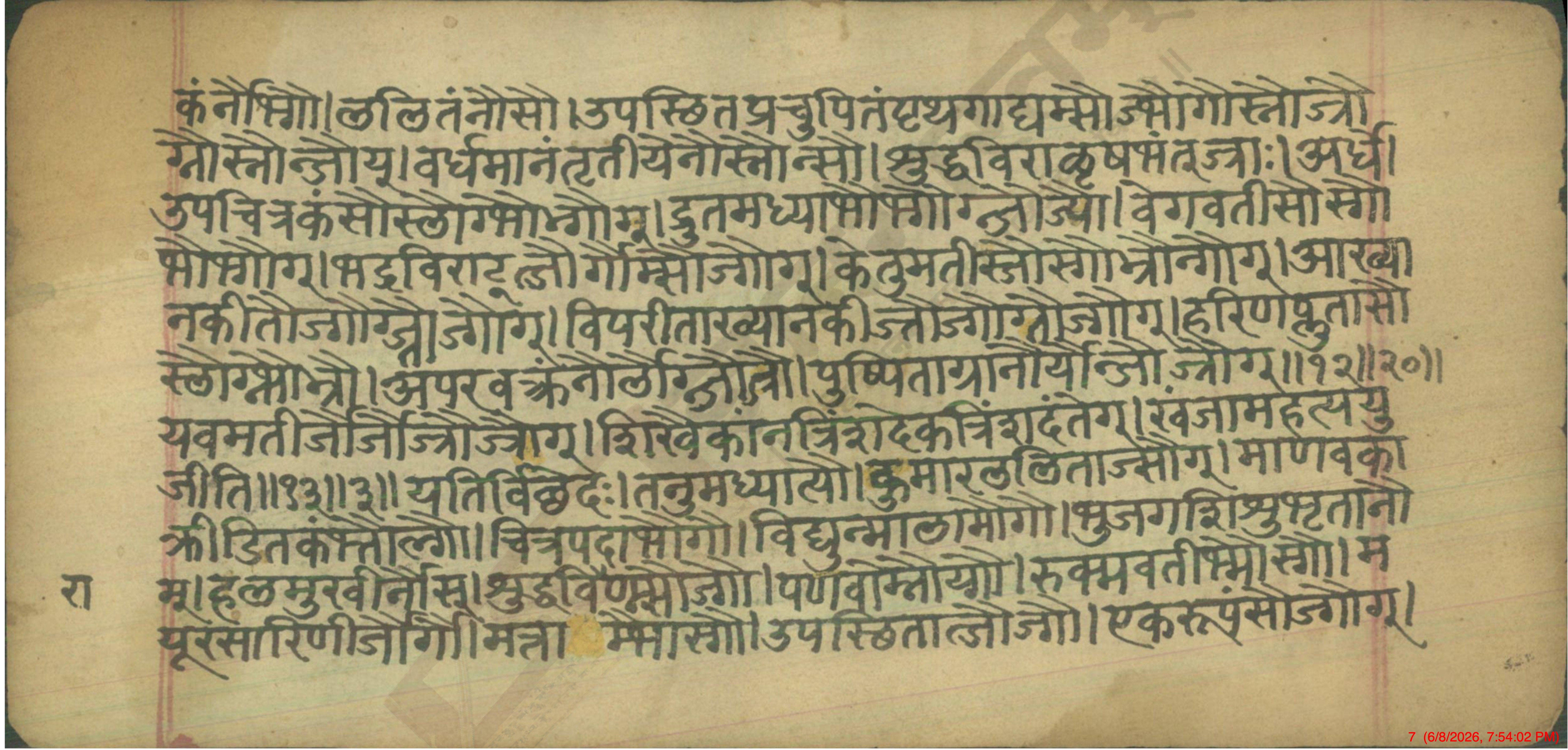 Chandaśāstra, page 7