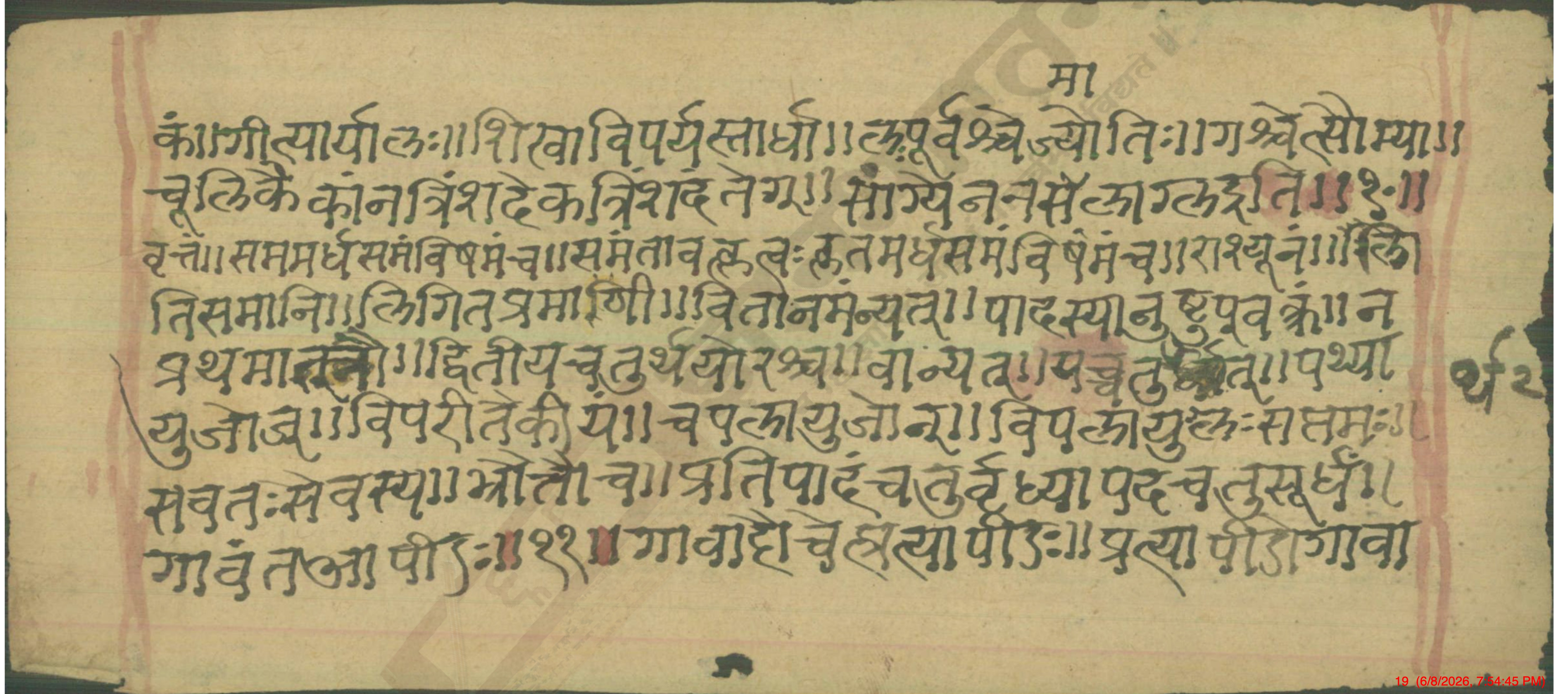 Chandaśāstra, page 19