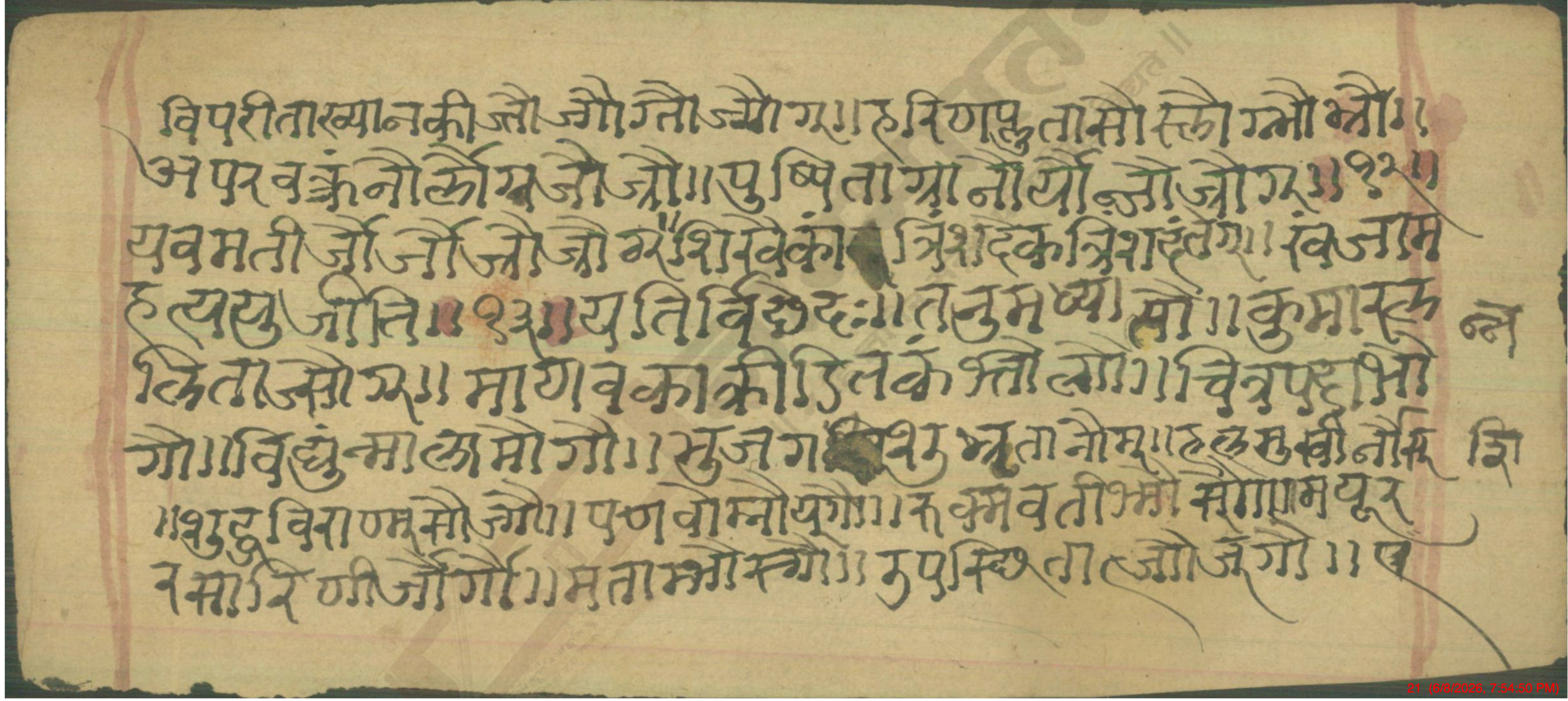 Chandaśāstra, page 21