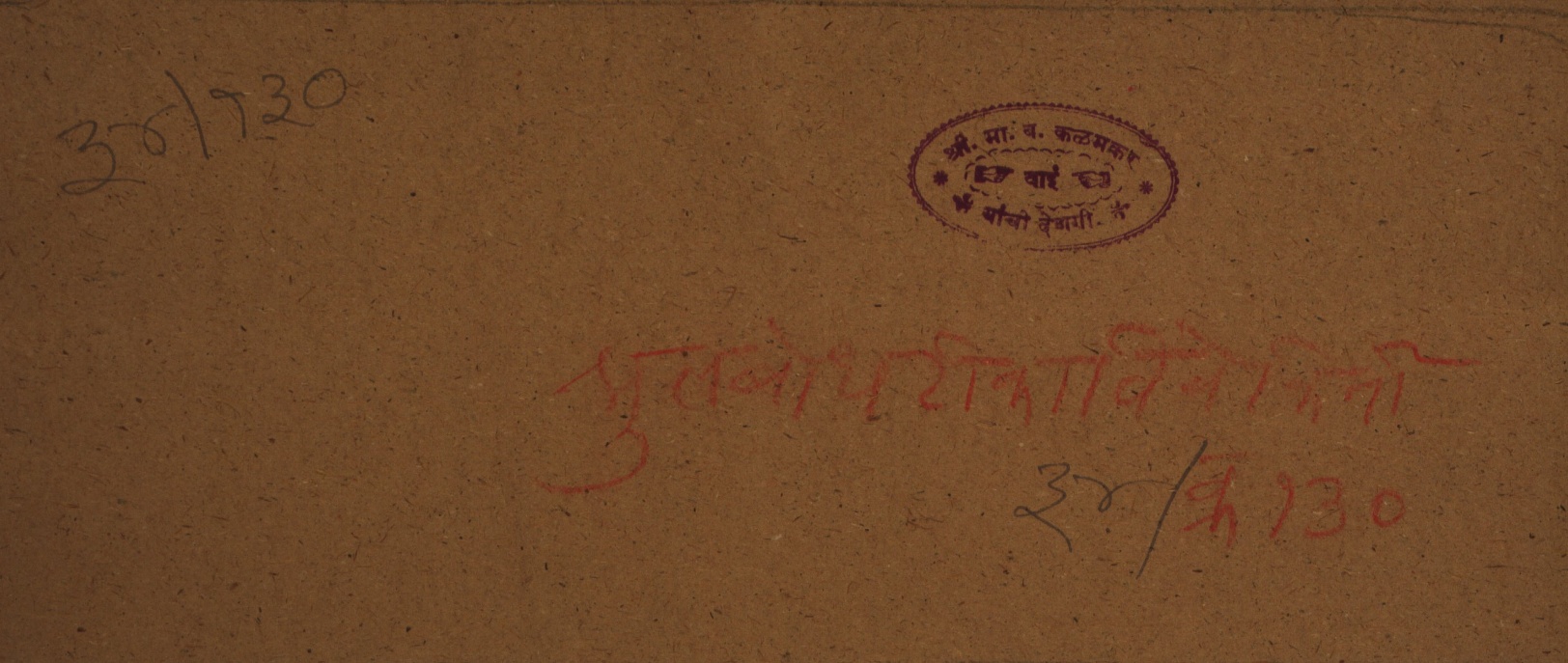 Page from the manuscript Śrutabodha-Saṭīka