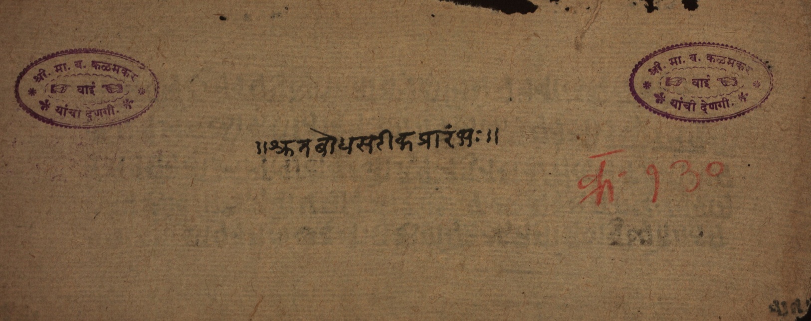 Śrutabodha-Saṭīka, page 2