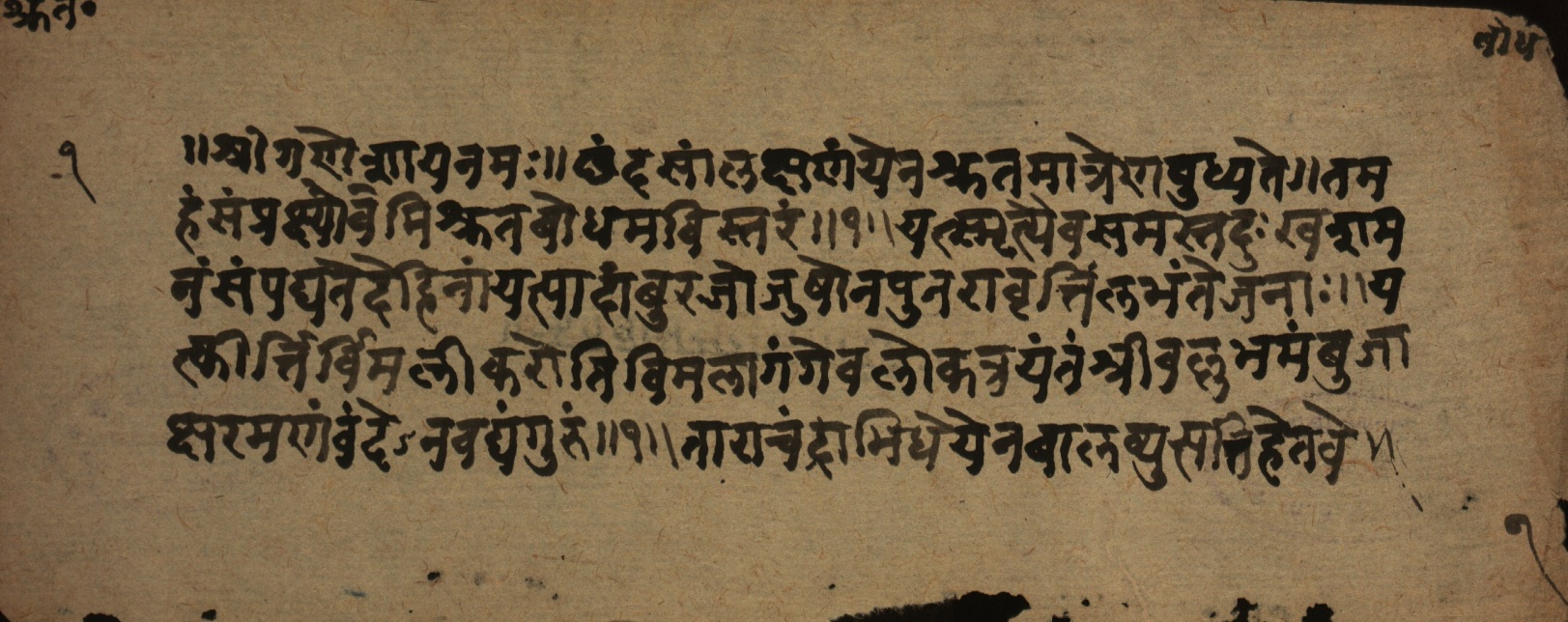 Śrutabodha-Saṭīka, page 3