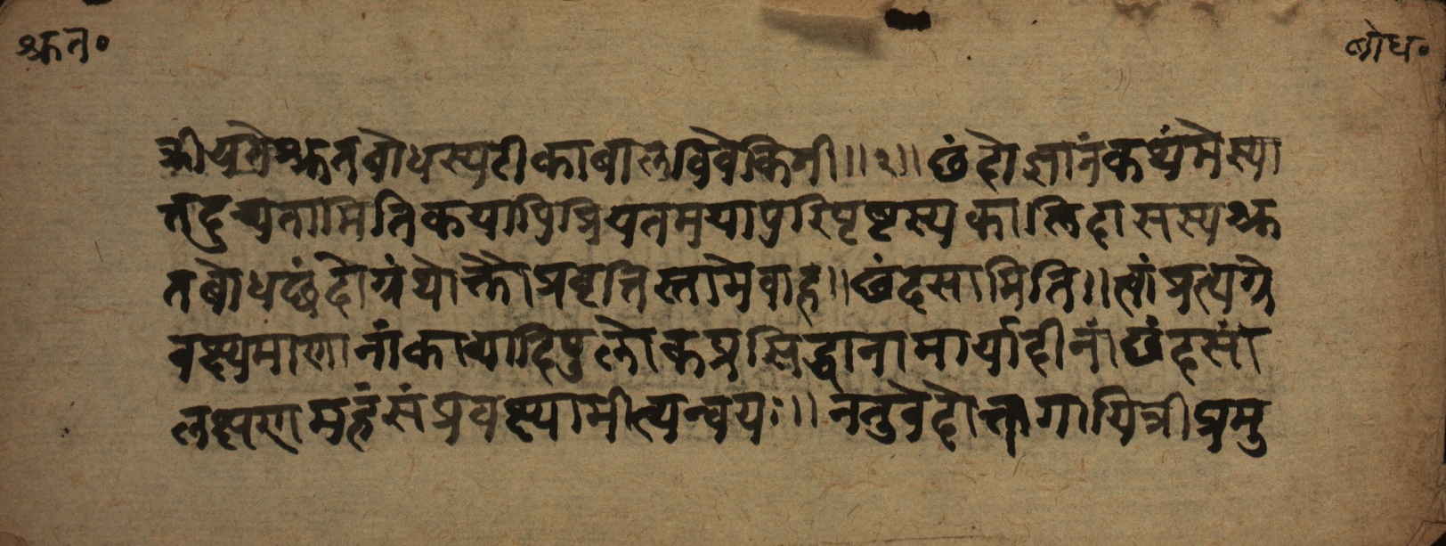 Śrutabodha-Saṭīka, page 4
