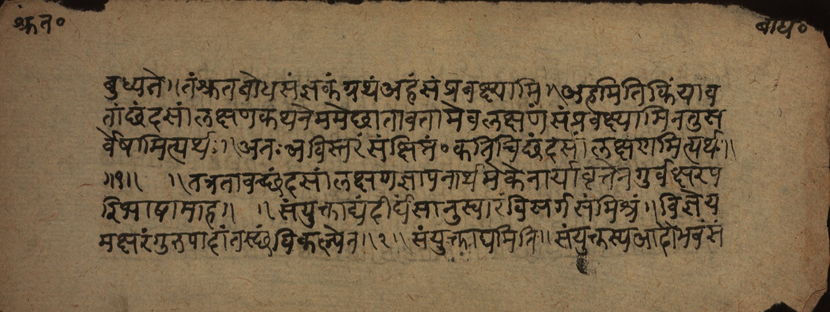 Śrutabodha-Saṭīka, page 6
