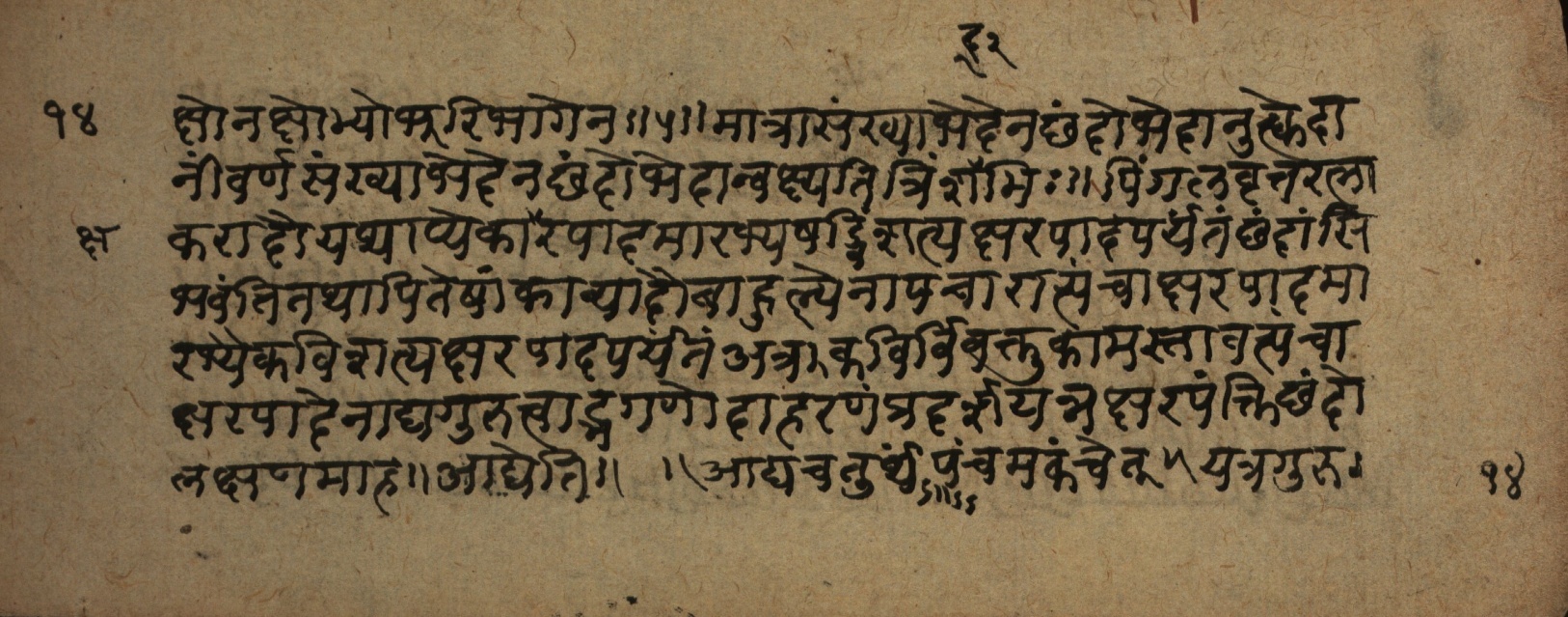 Śrutabodha-Saṭīka, page 29