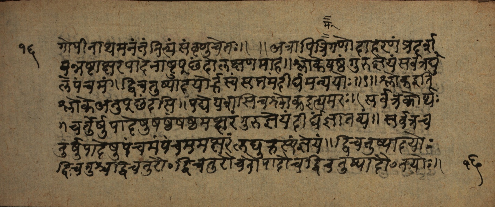 Śrutabodha-Saṭīka, page 33