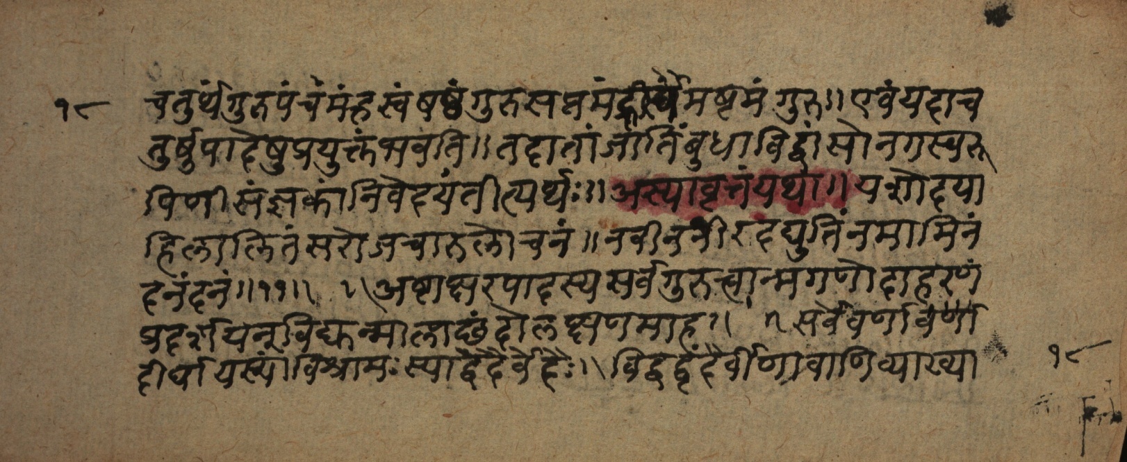 Śrutabodha-Saṭīka, page 37