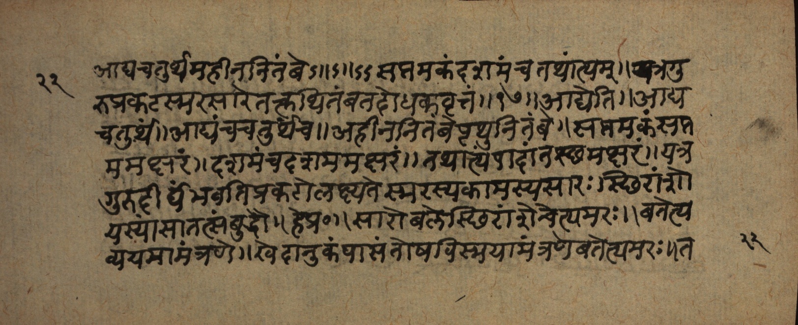 Śrutabodha-Saṭīka, page 45