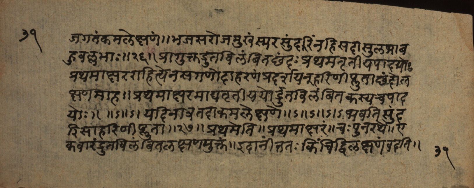 Śrutabodha-Saṭīka, page 63