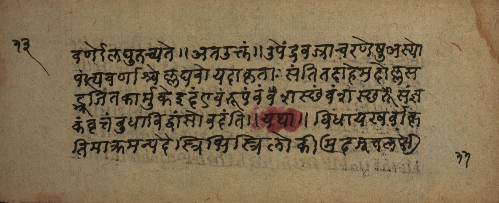 Śrutabodha-Saṭīka, page 67