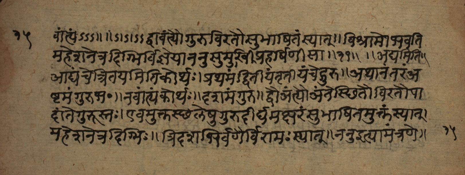 Śrutabodha-Saṭīka, page 71