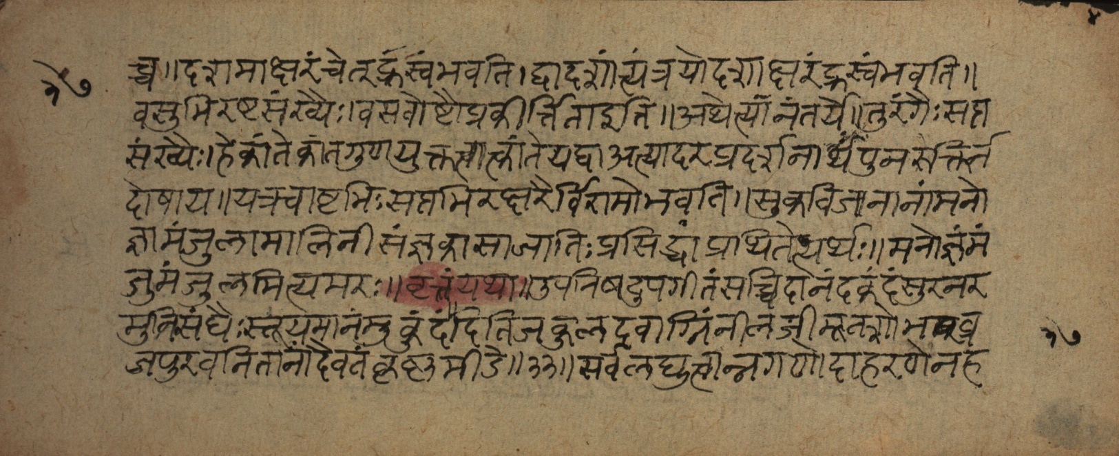 Śrutabodha-Saṭīka, page 75