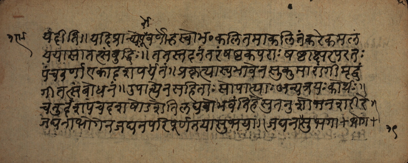 Śrutabodha-Saṭīka, page 79