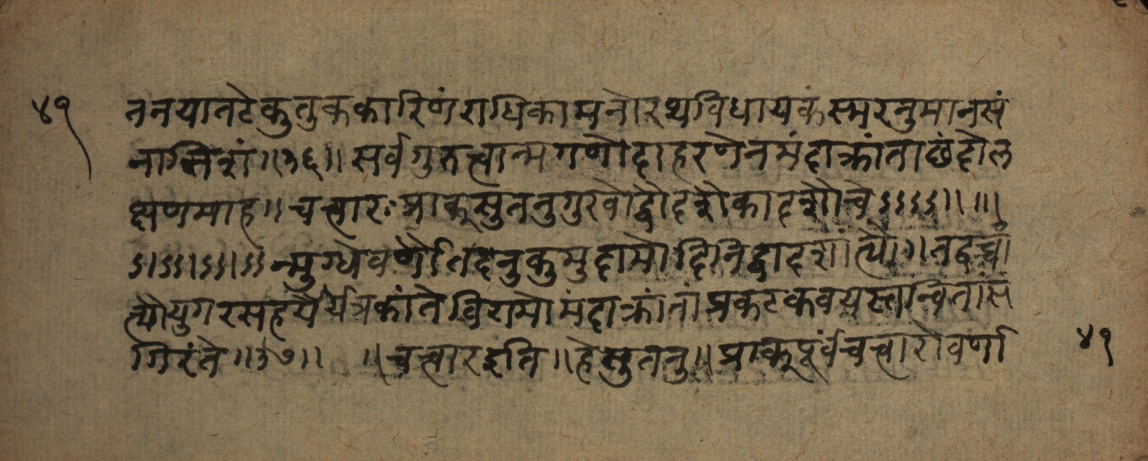 Śrutabodha-Saṭīka, page 83