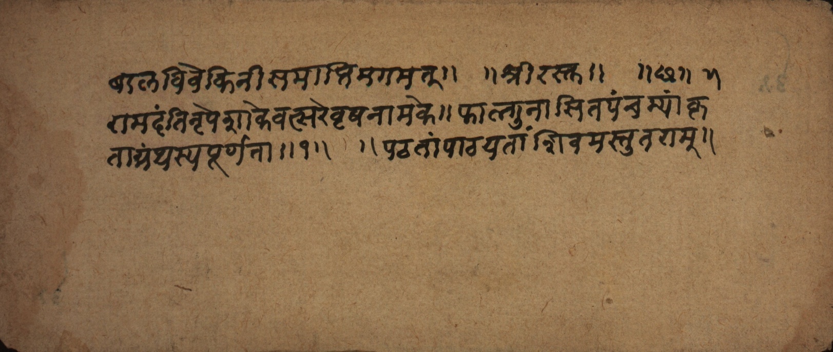 Śrutabodha-Saṭīka, page 92