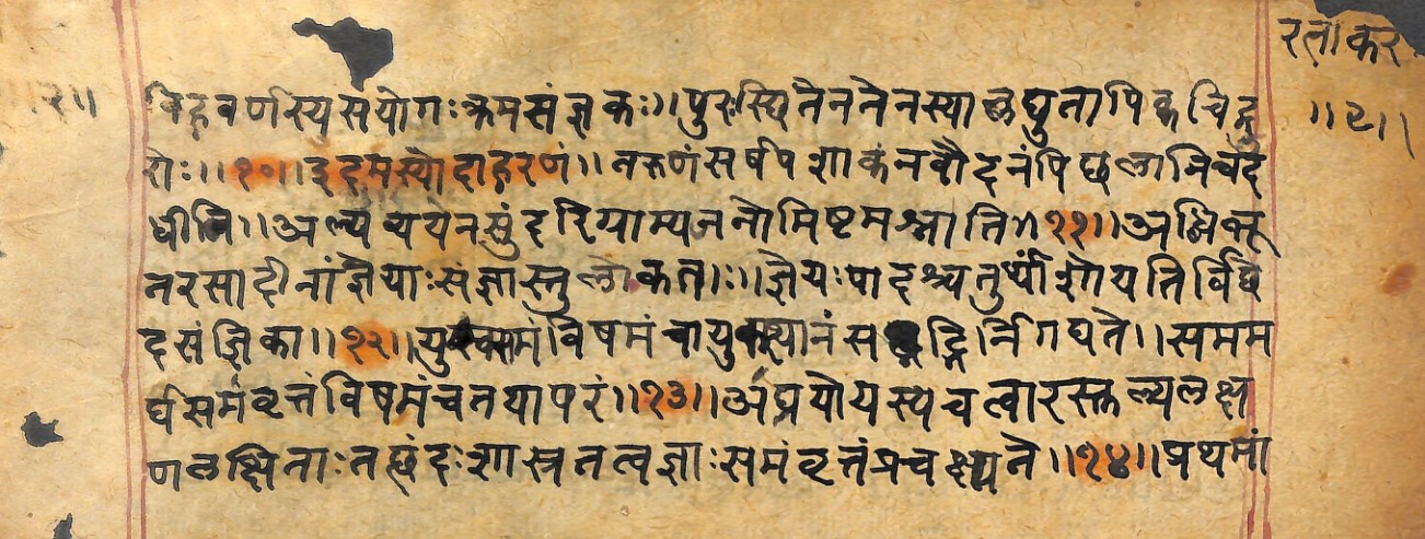 Vṛttaratnākara, page 5