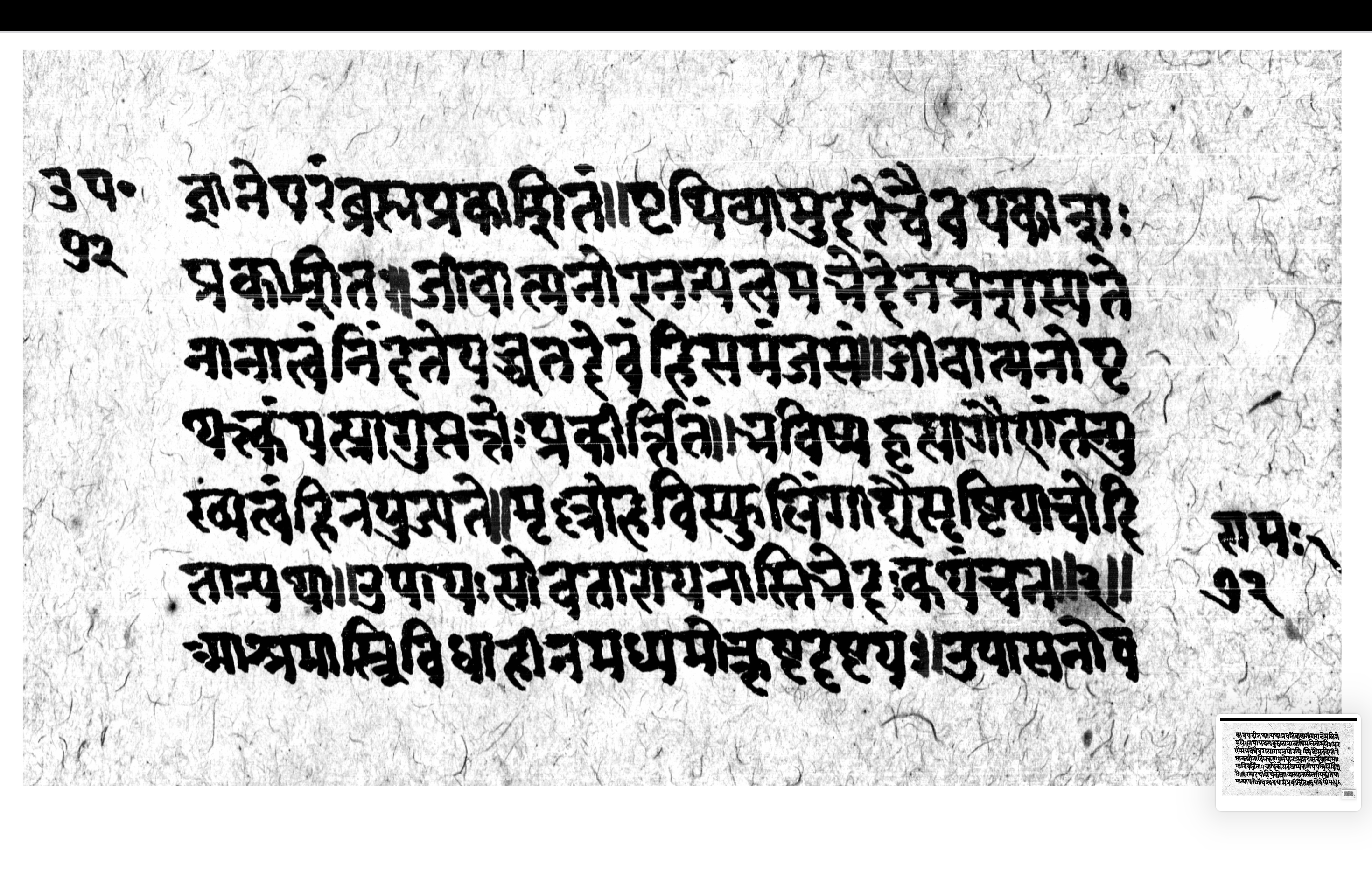 Advaitākhyaprakaraṇa, page 5