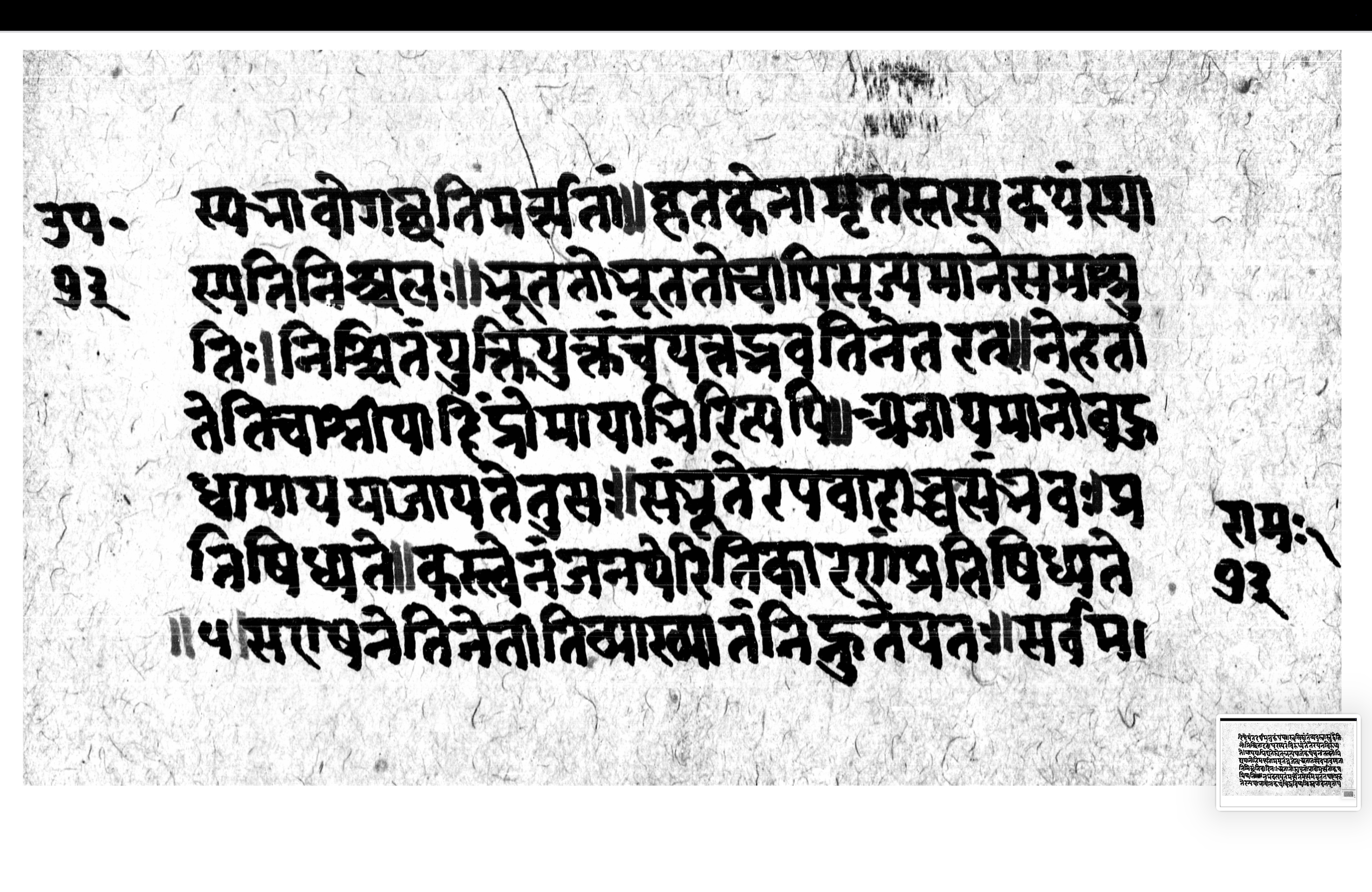 Advaitākhyaprakaraṇa, page 7