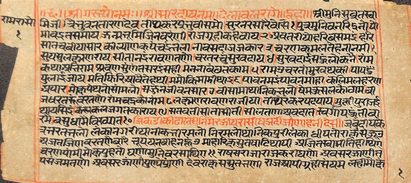 Rāmayaśorasāyana, page 3